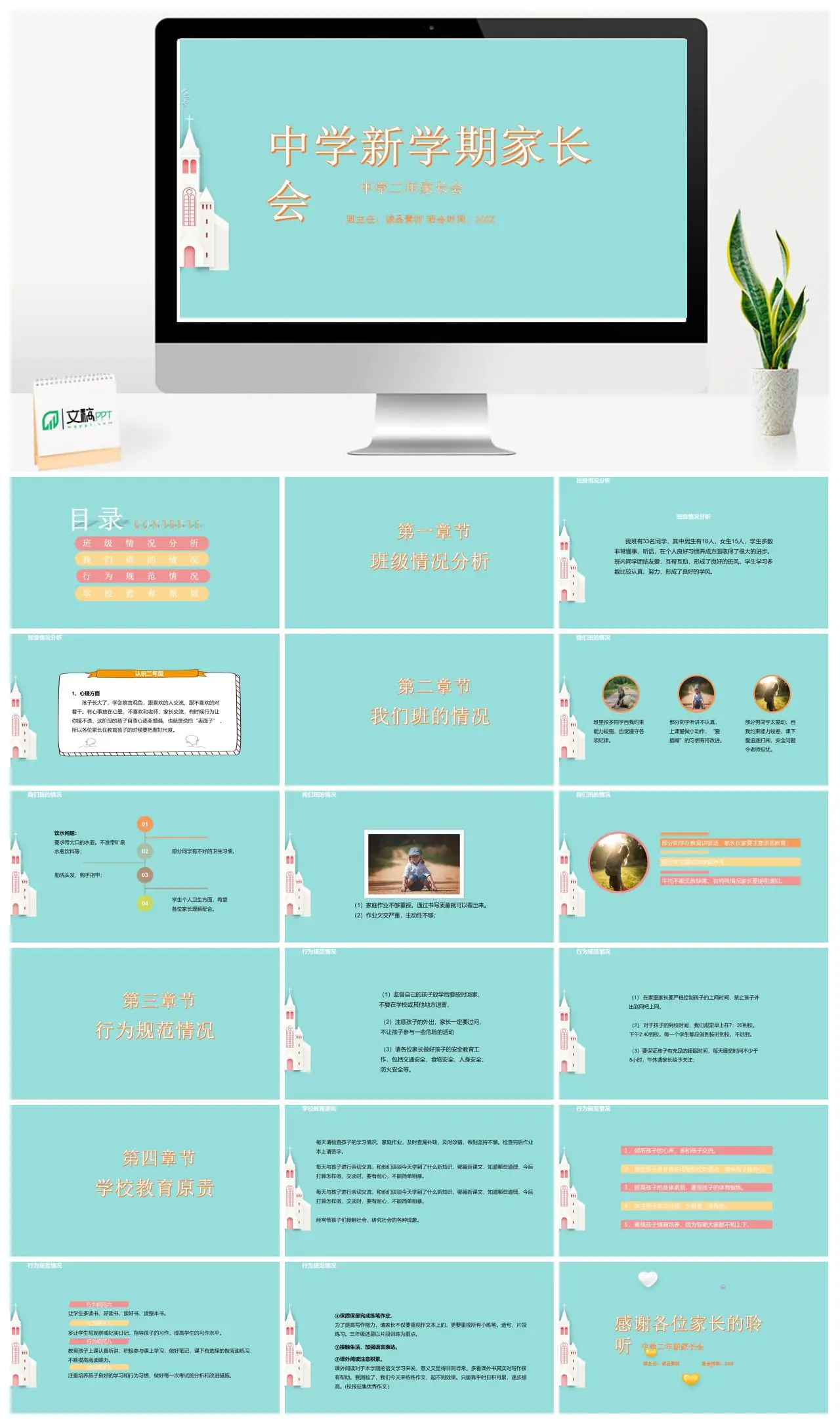 中学二年级家长会班级情况分析PPT