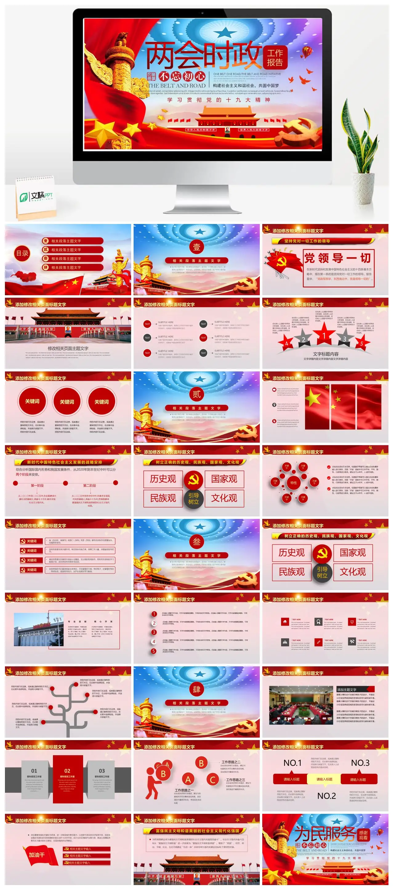 学习贯彻党的十九大精神两会时政党政工作PPT