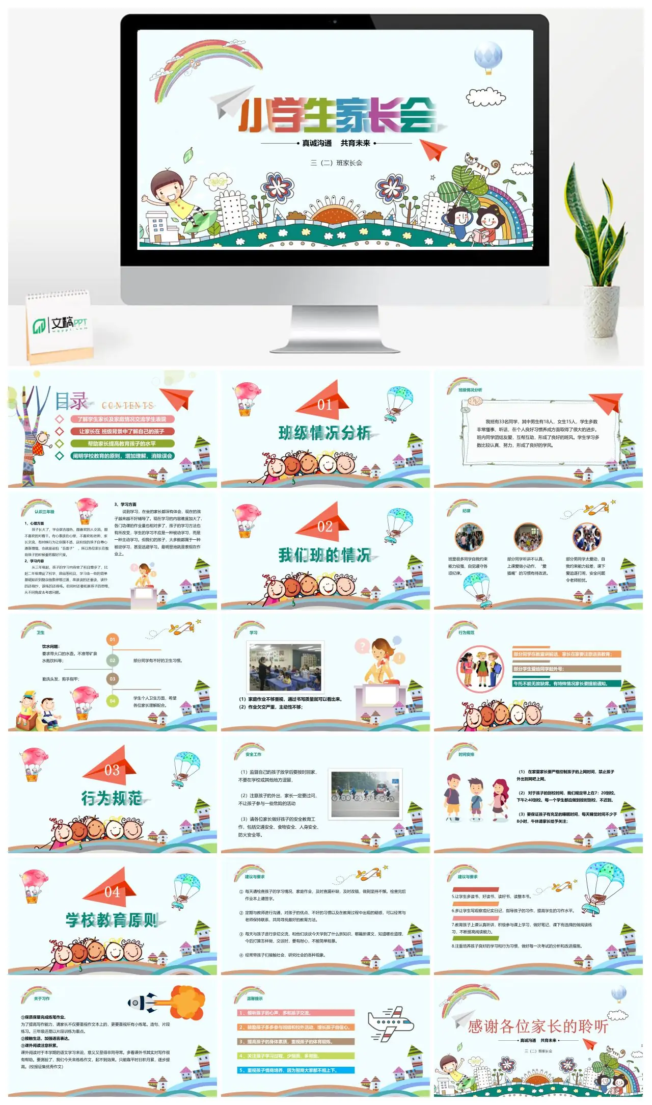 三二班家长会真诚沟通共育未来PPT