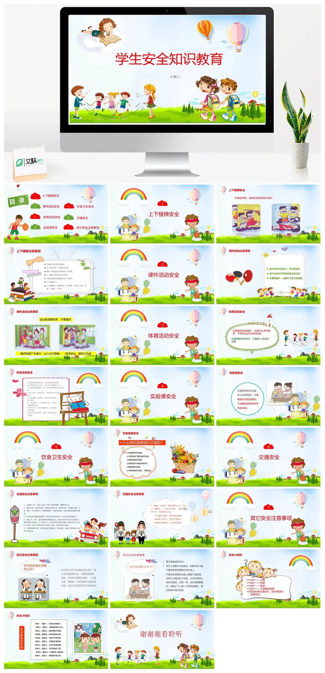 学生安全知识教育校园霸凌上下楼梯安全PPT
