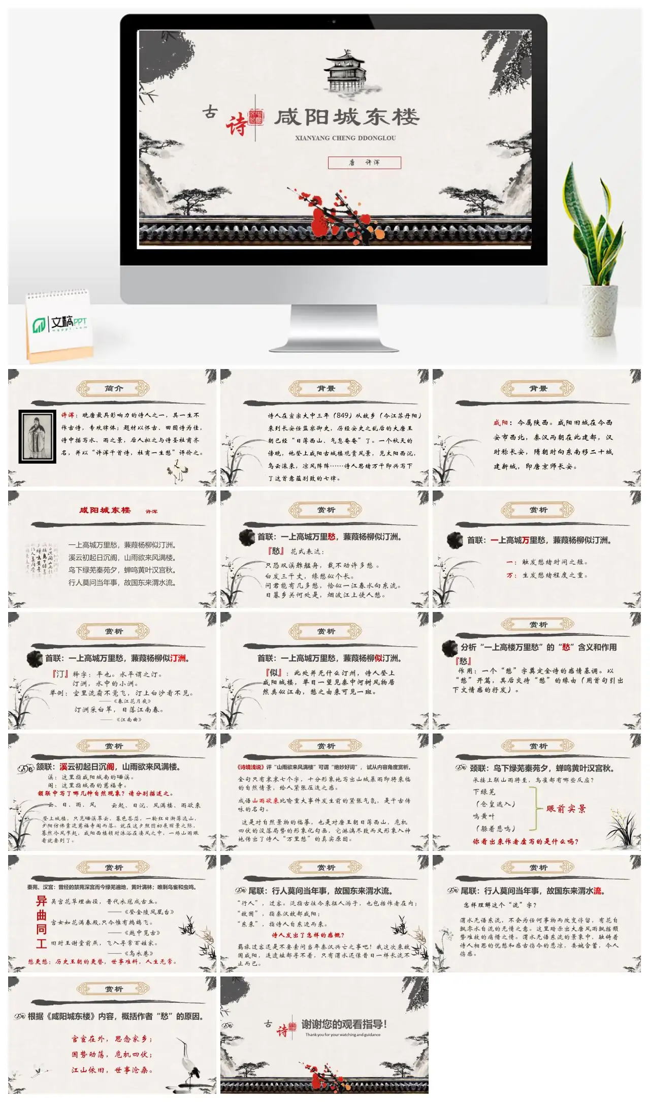 古诗赏析咸阳城东楼许浑PPT