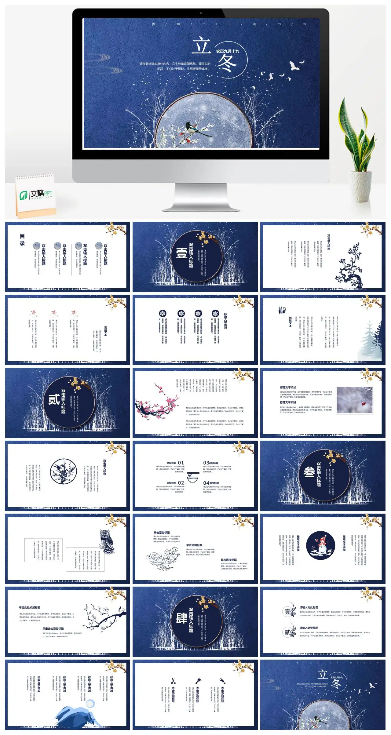 立冬传统二十四节气PPT