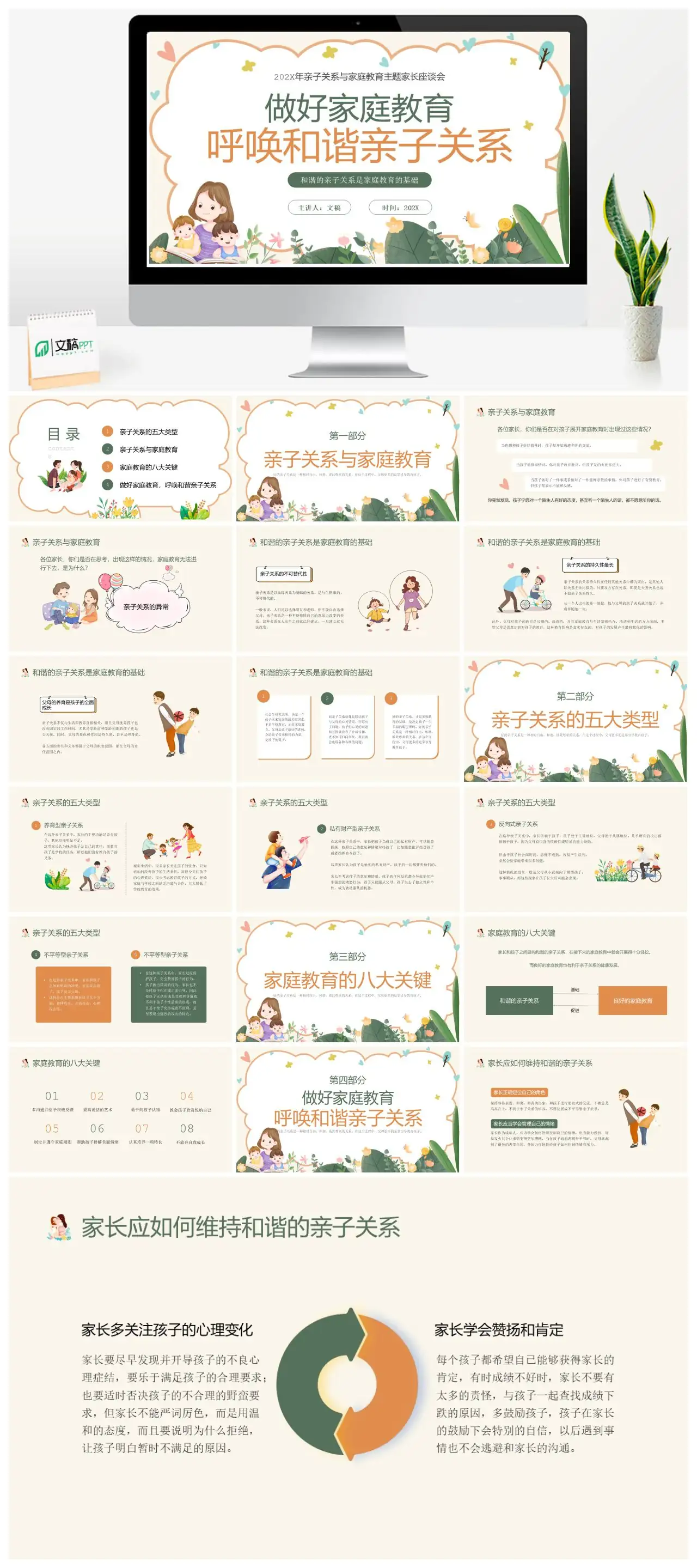 和谐亲子关系与家庭教育关键要点PPT