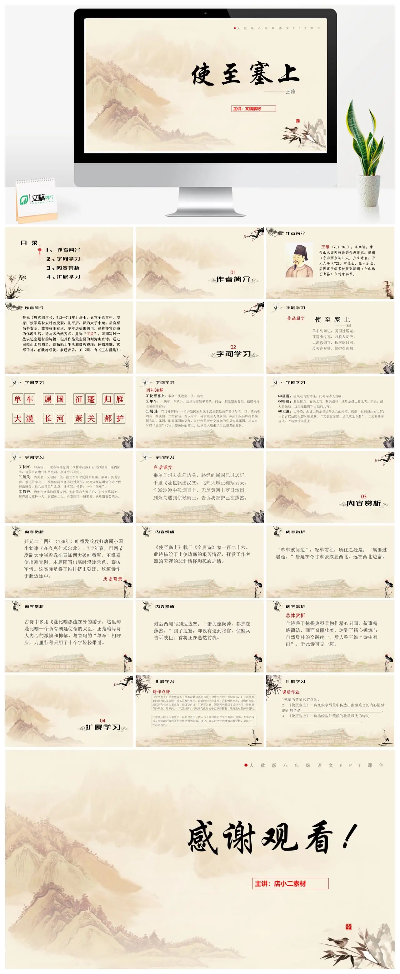 使至塞上古诗赏析PPT