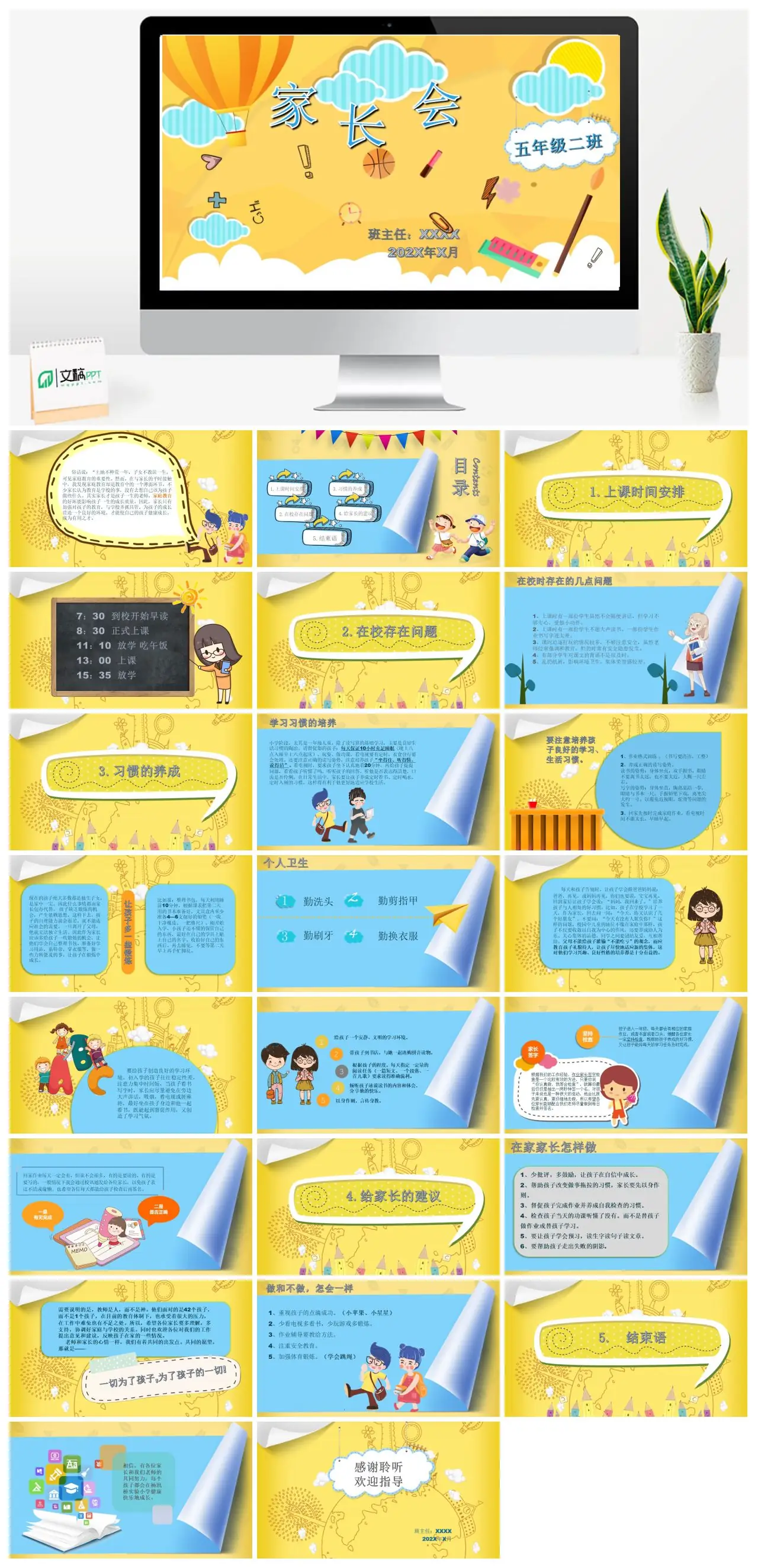 五年级二班家长会家庭教育建议PPT