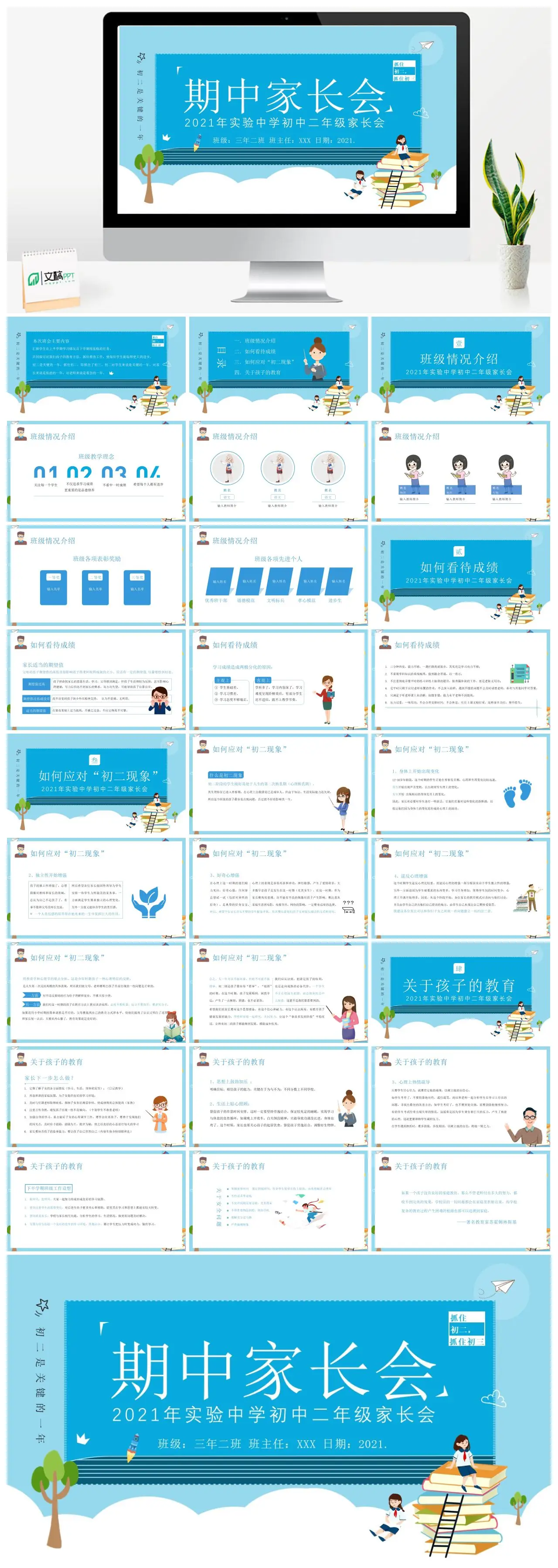 实验中学初二家长会班级教育分析PPT