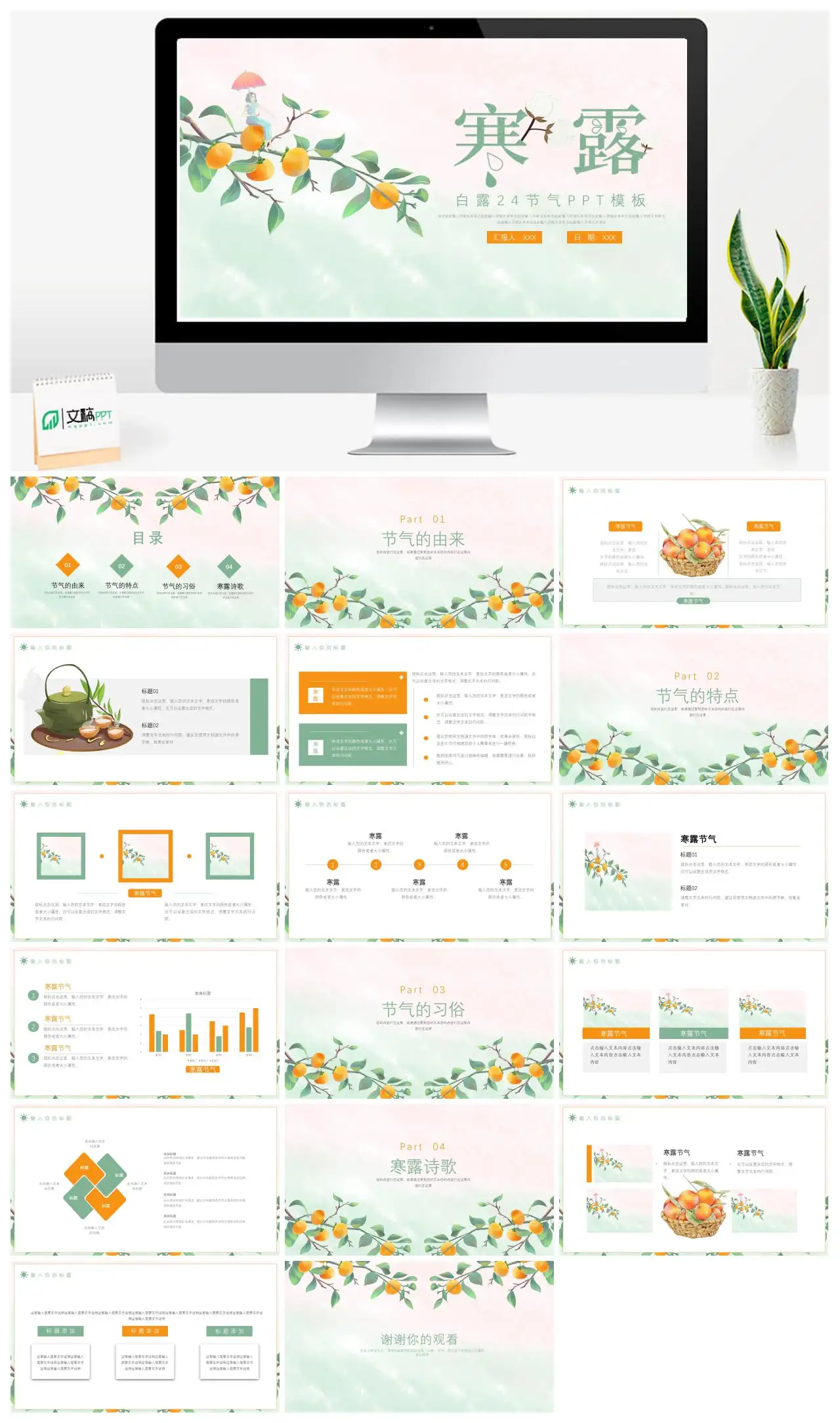白露节气PPT