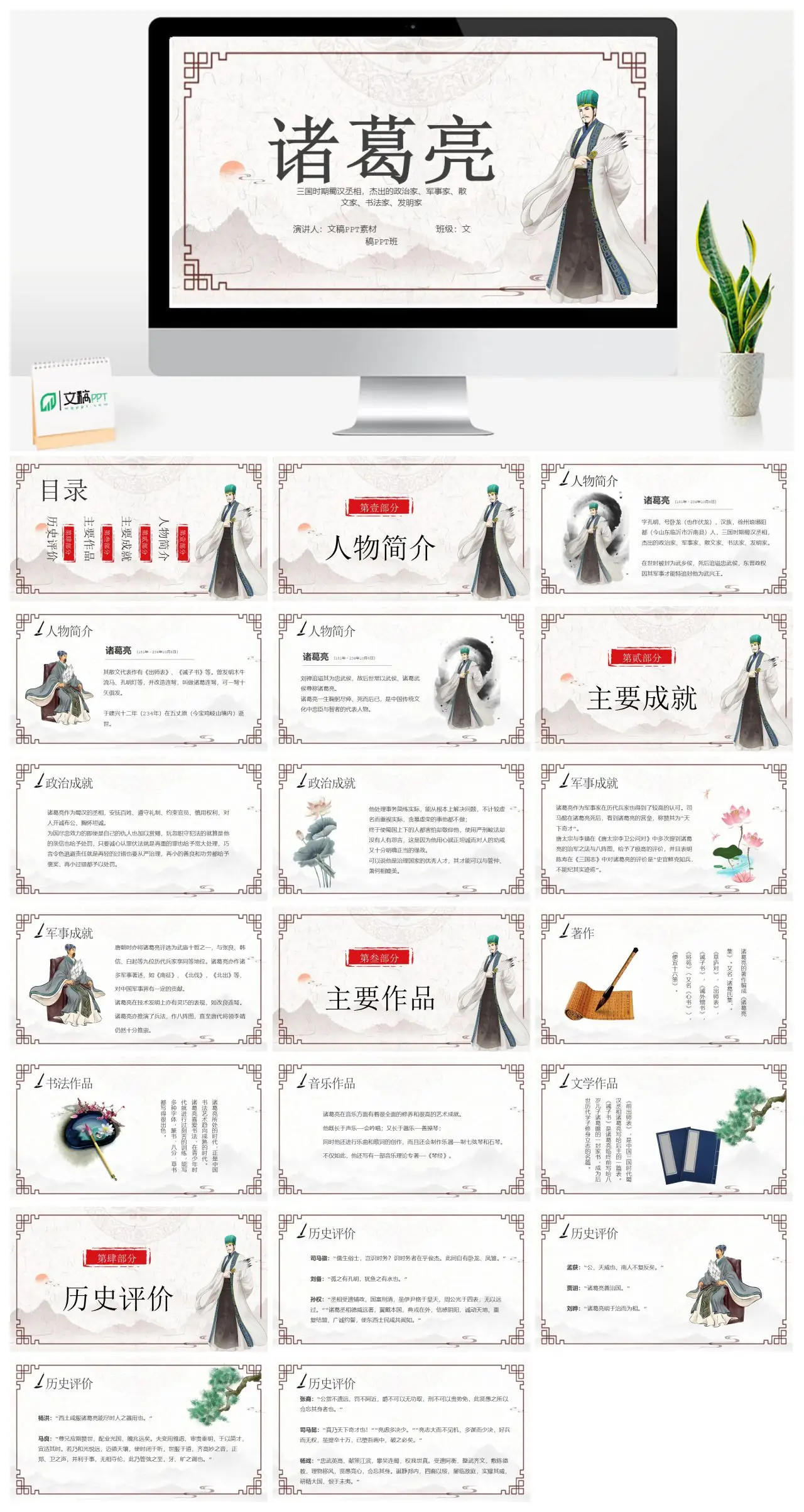 诸葛亮人物简介与主要成就PPT