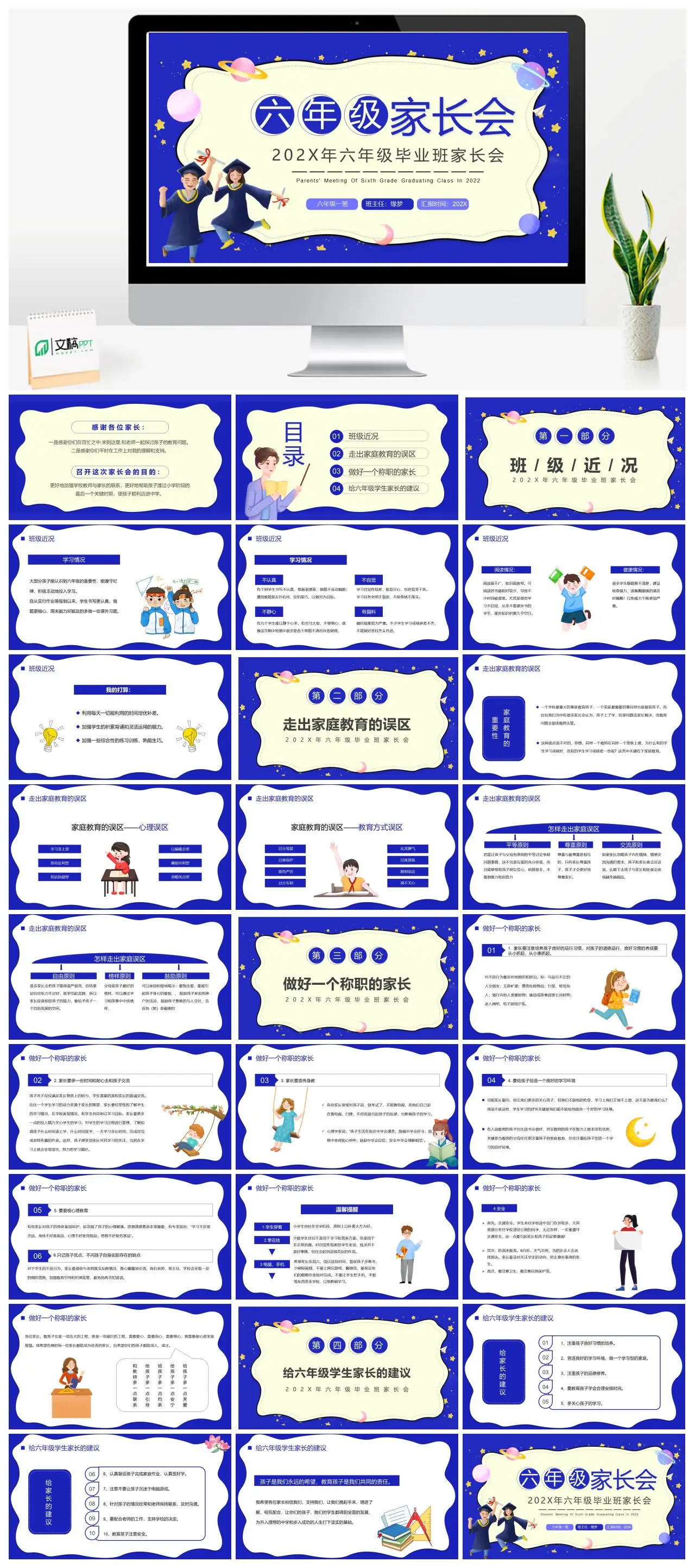 202X年六年级毕业班家长会PPT