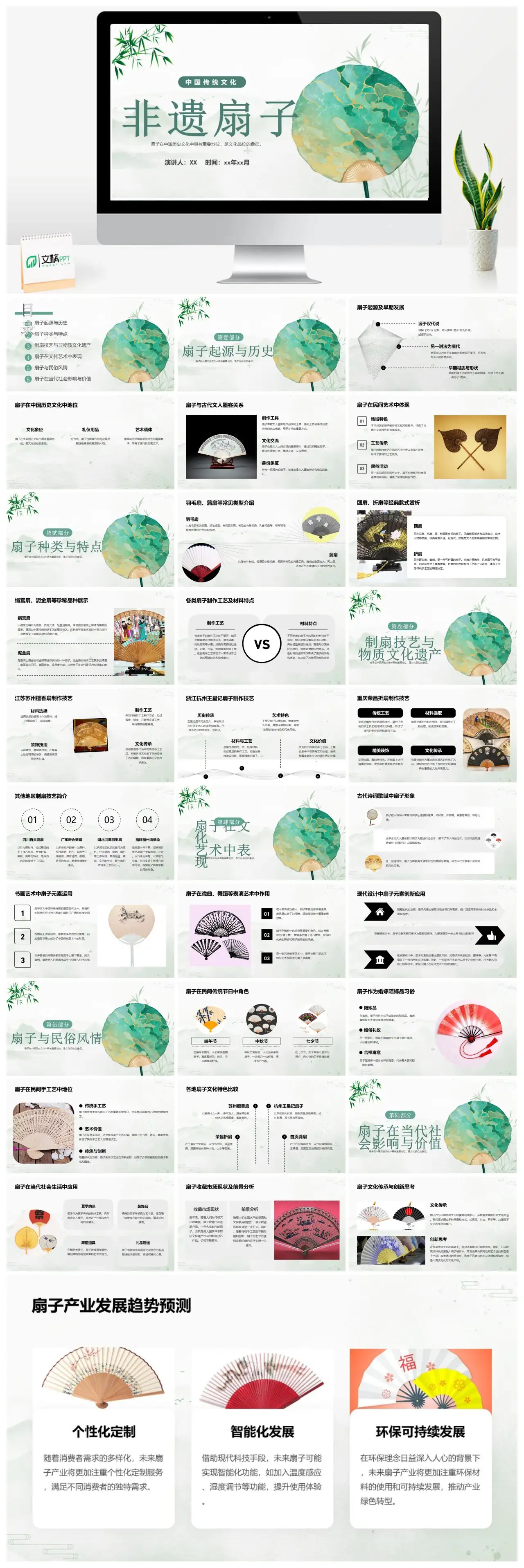 非遗扇子在中国历史文化中的地位PPT