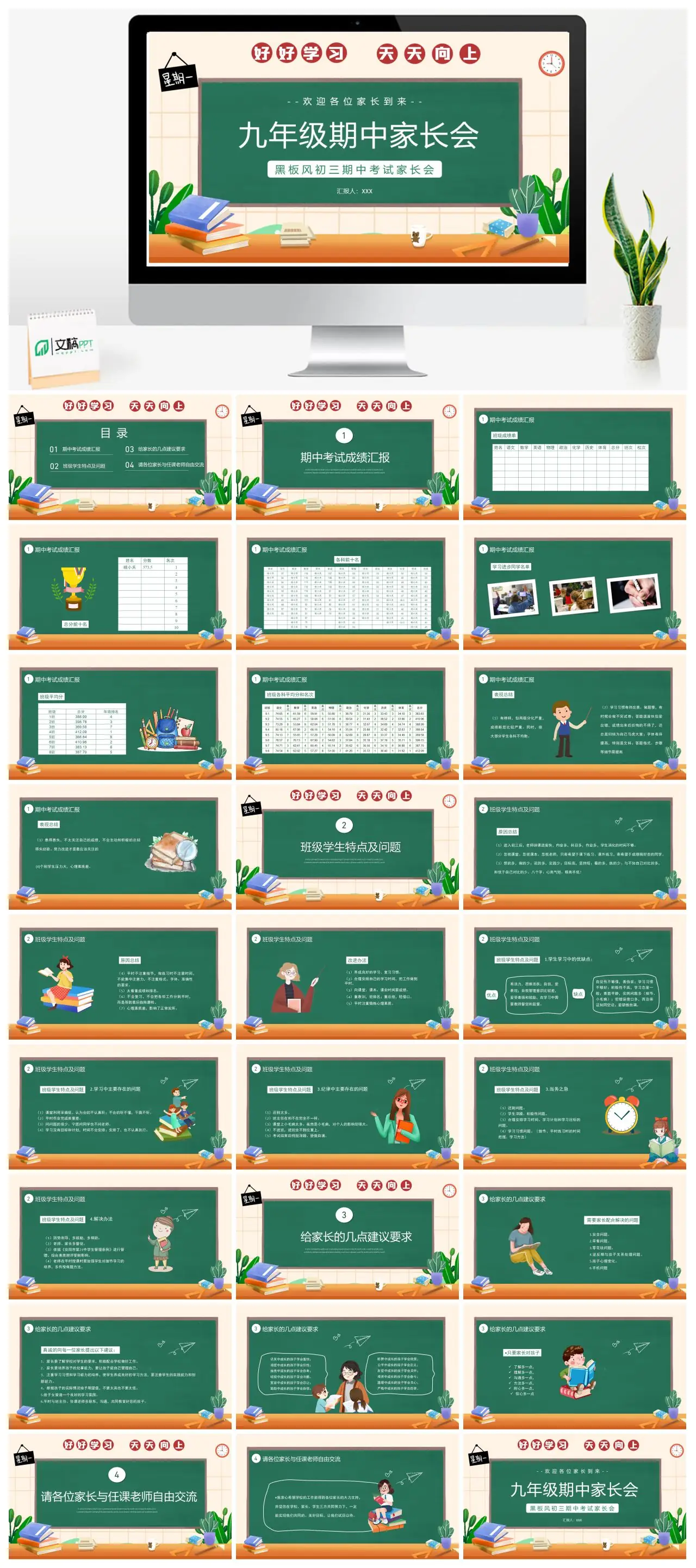 九年级期中家长会成绩汇报PPT