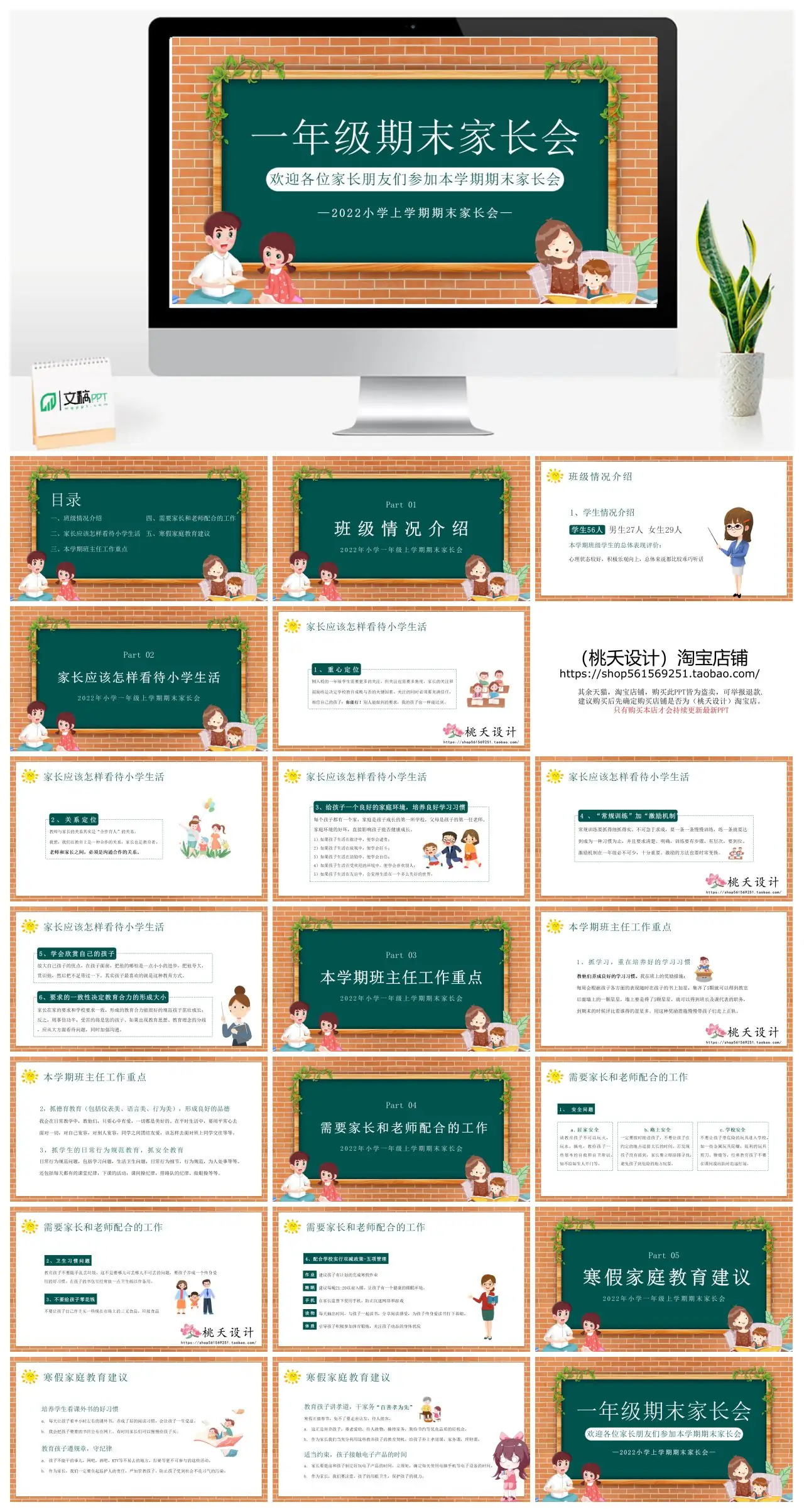 2025小学一年级上学期期末家长会PPT