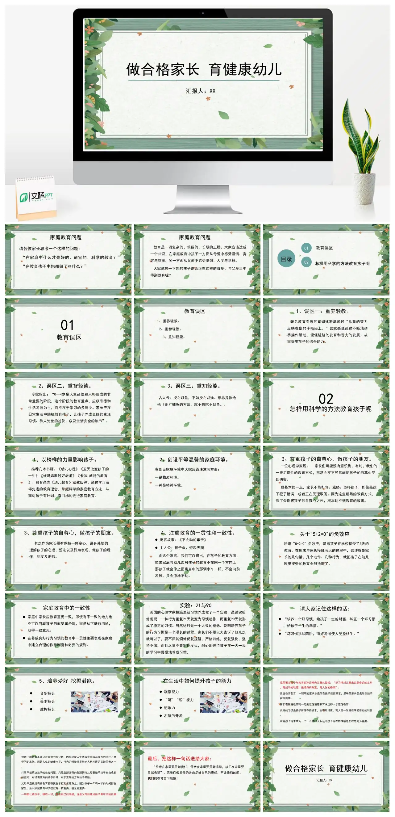 做合格家长育健康幼儿家庭教育问题探讨PPT