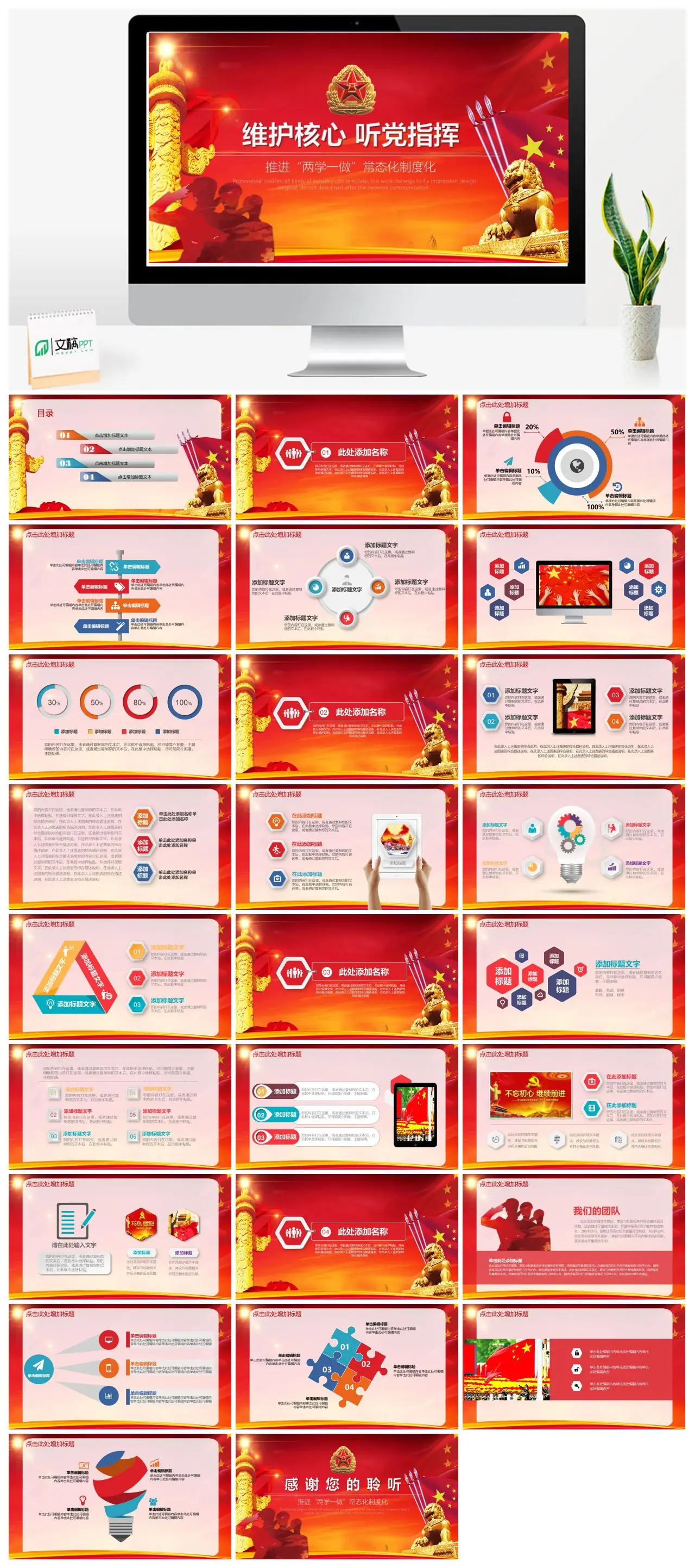 推进两学一做常态化制度化工作部署PPT