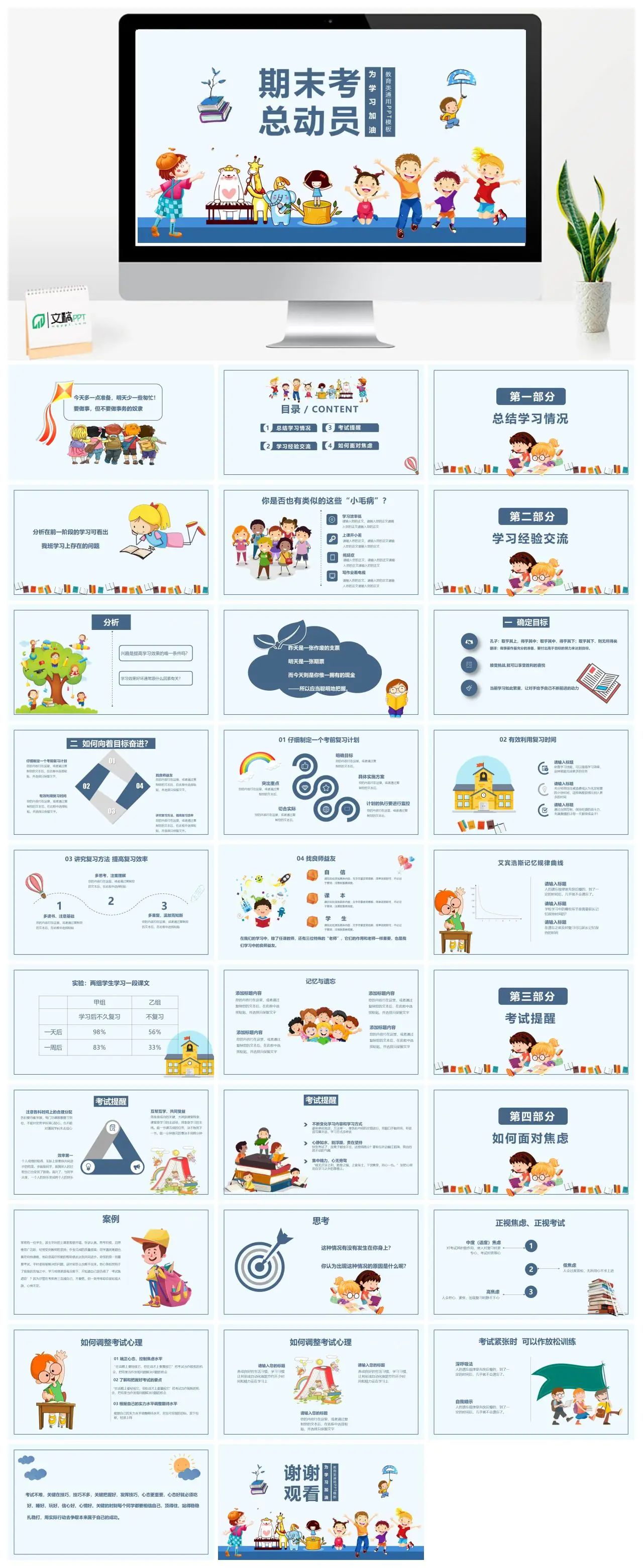 期末考总动员PPT