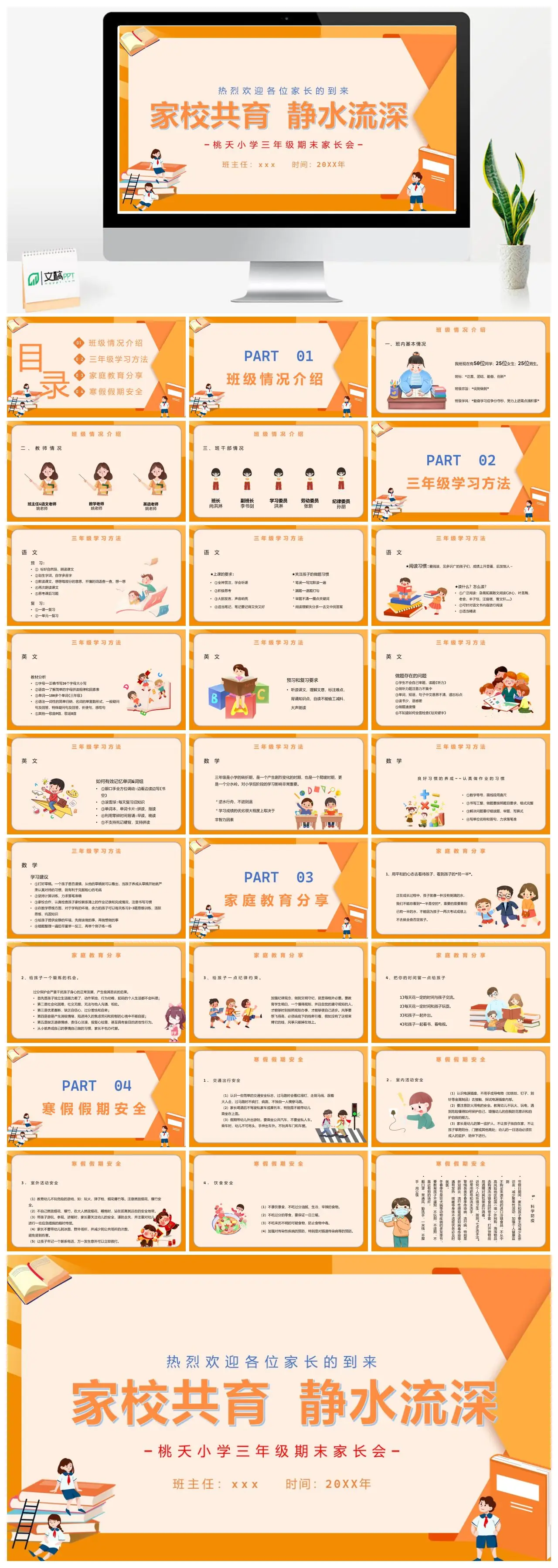 桃夭小学三年级期末家长会家校共育PPT