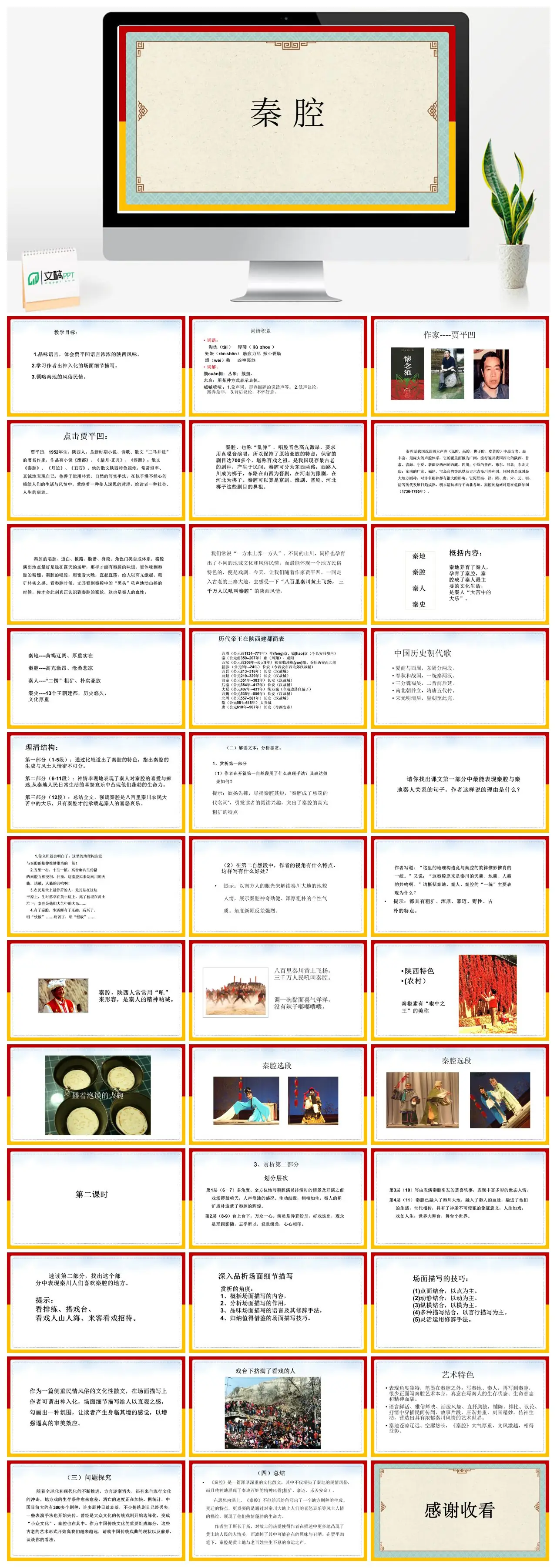 秦腔贾平凹作品赏析教学目标语言细节描写风俗民情PPT