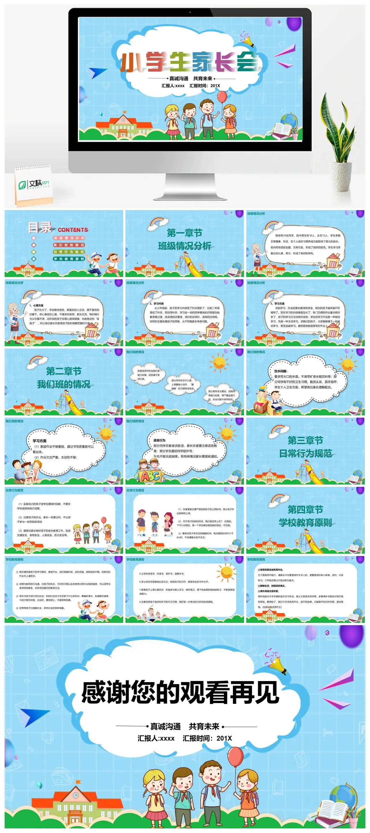 班级情况分析与日常行为规范家长会PPT