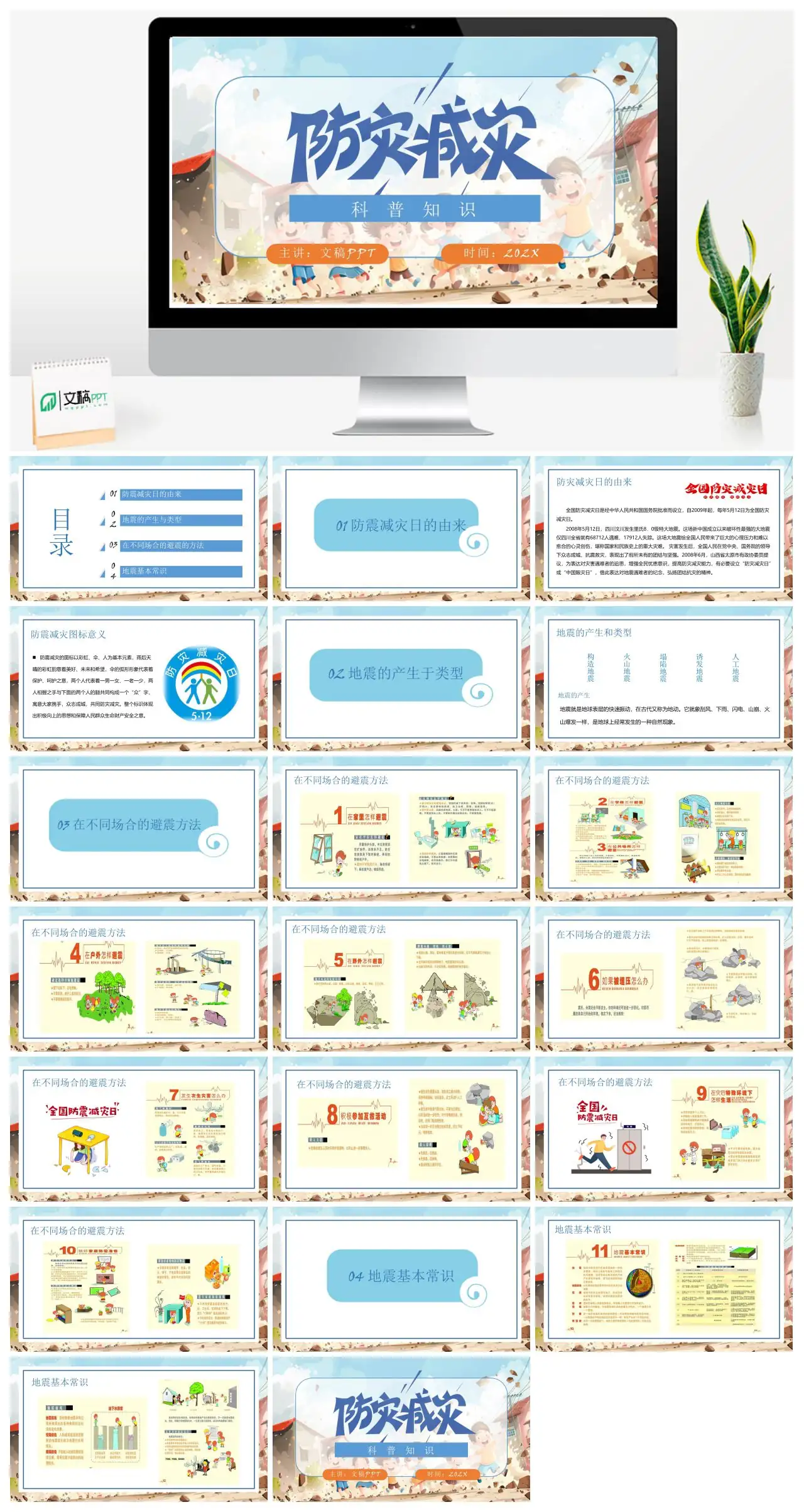 防震减灾科普知识PPT