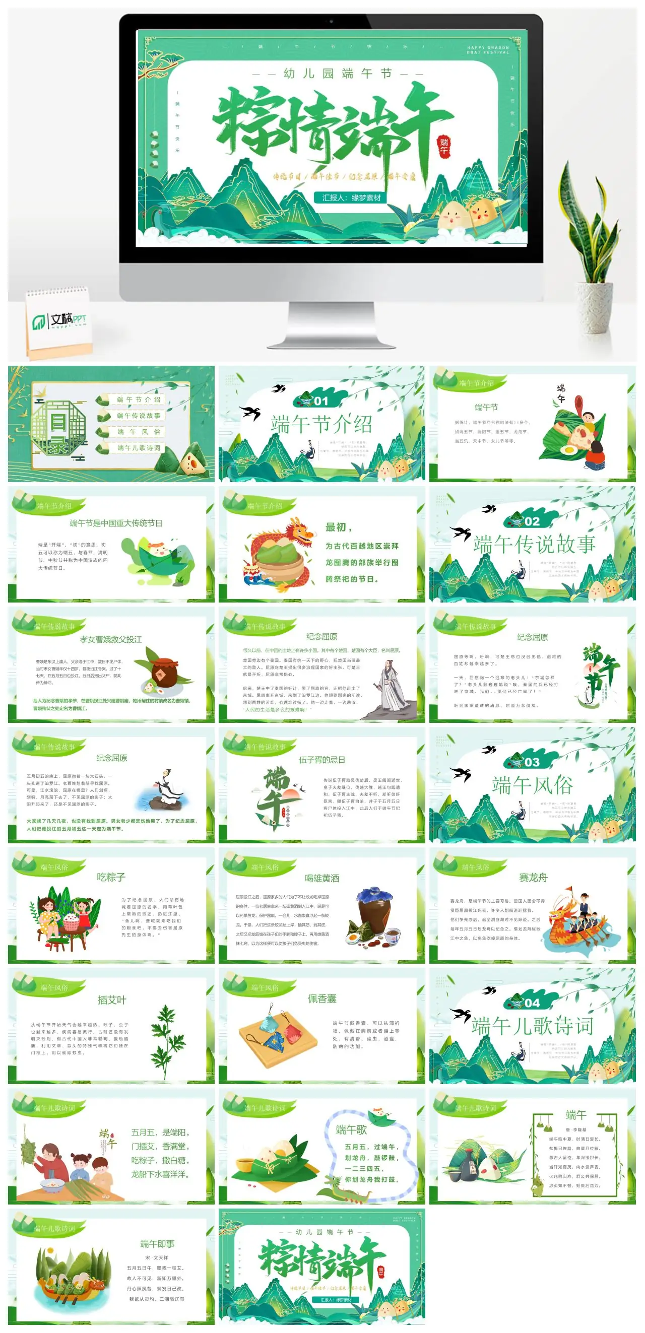 幼儿园端午节介绍PPT