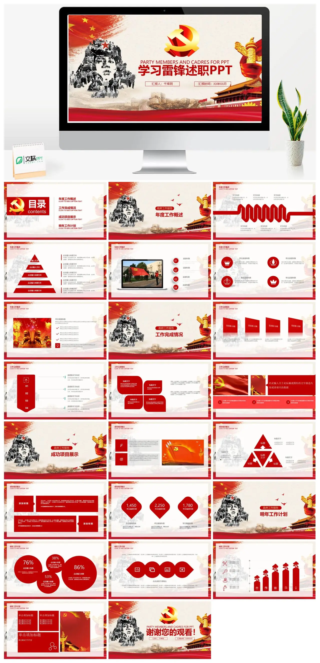 学习雷锋述职年度工作报告PPT