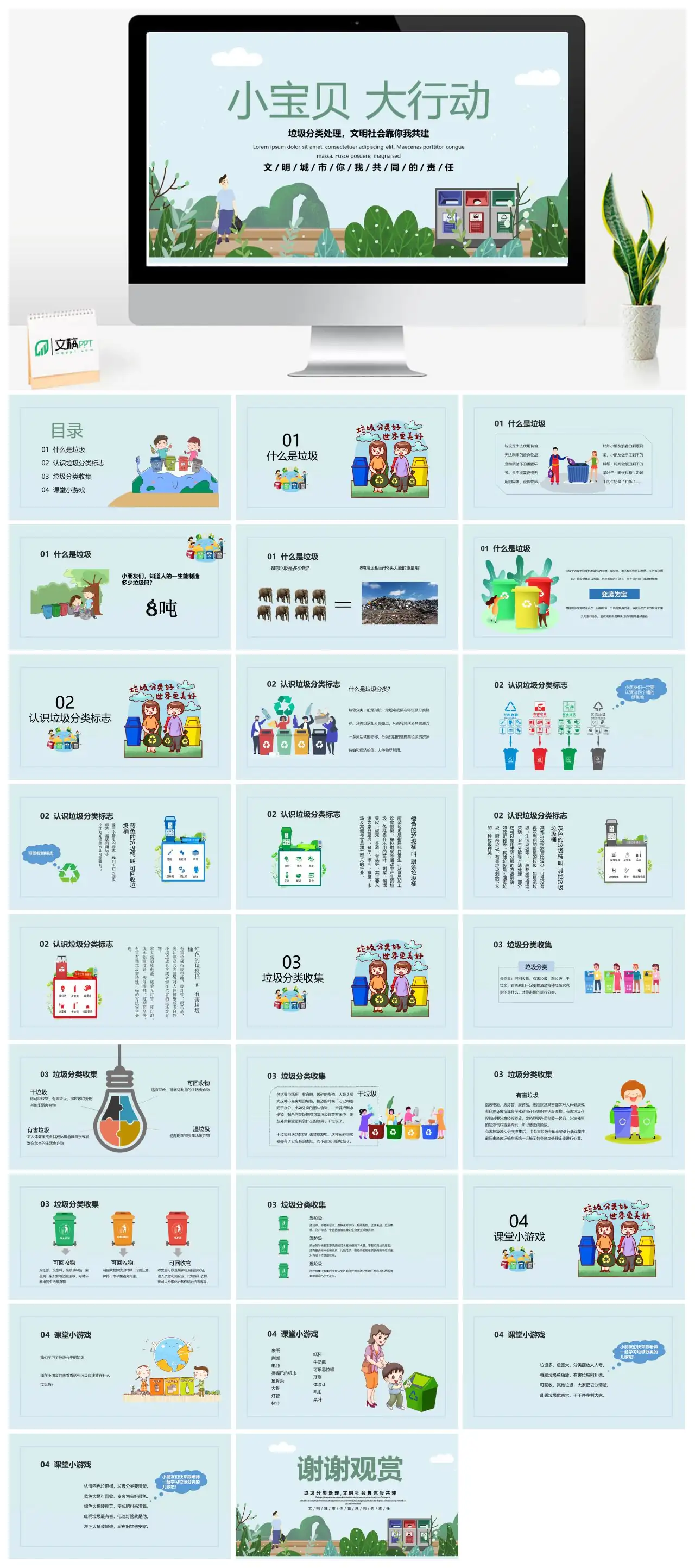 小宝贝大行动垃圾分类文明共建PPT