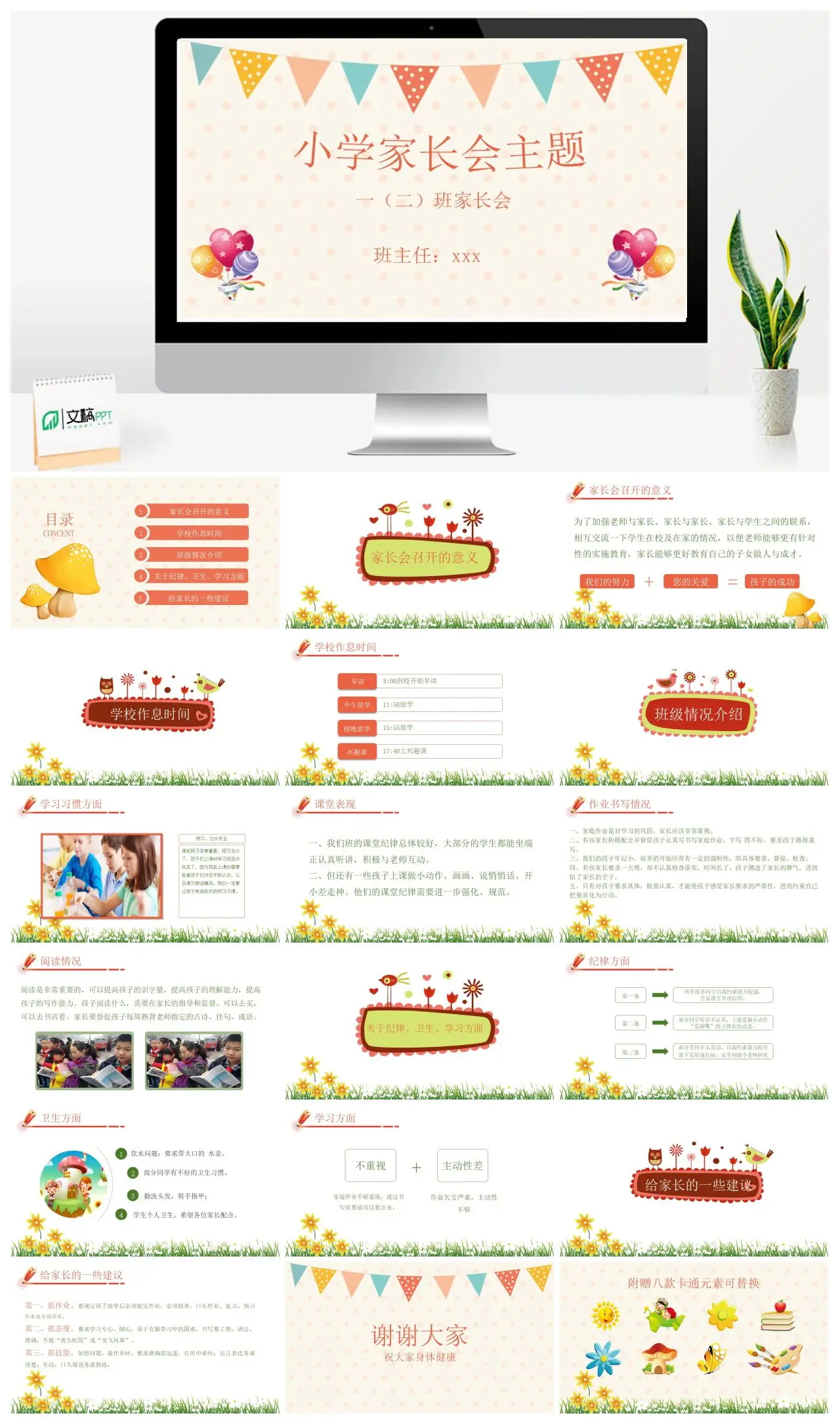 一（二）班家长会班主任发言PPT