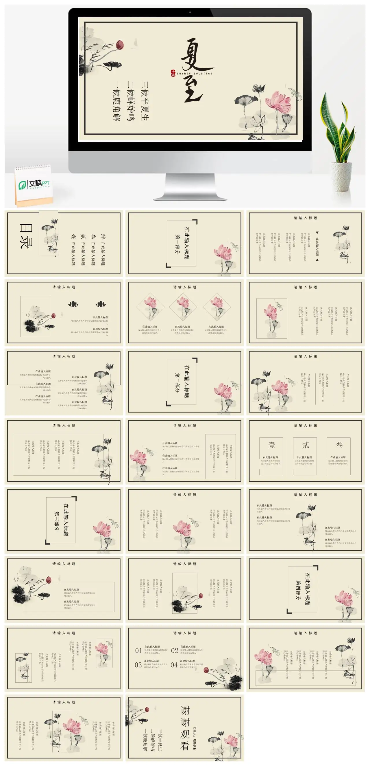 二十四节气三候鹿角解蝉始鸣半夏生PPT