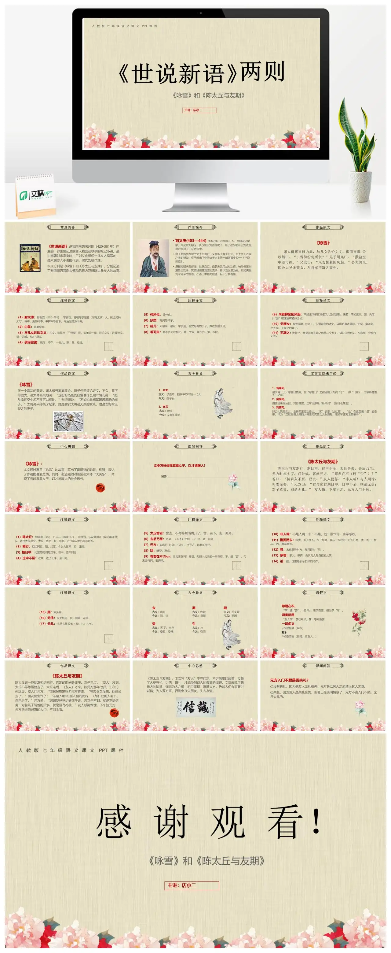 人教版七年级语文《咏雪》《陈太丘与友期》课文解析PPT