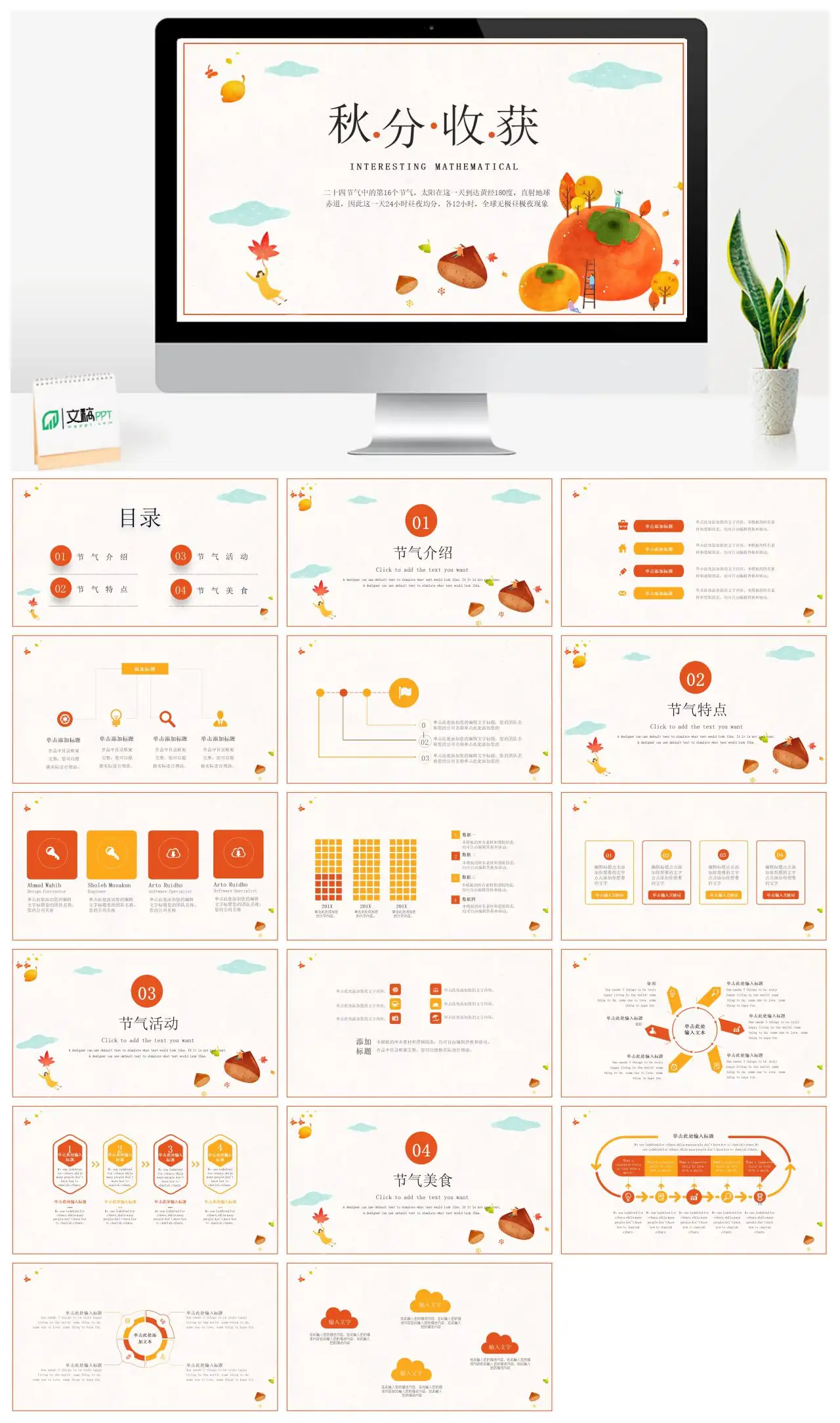 秋分节气与数学现象PPT