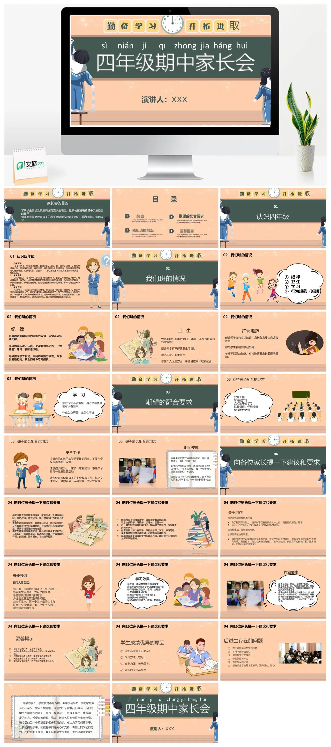 四年级期中家长会内容与目的PPT