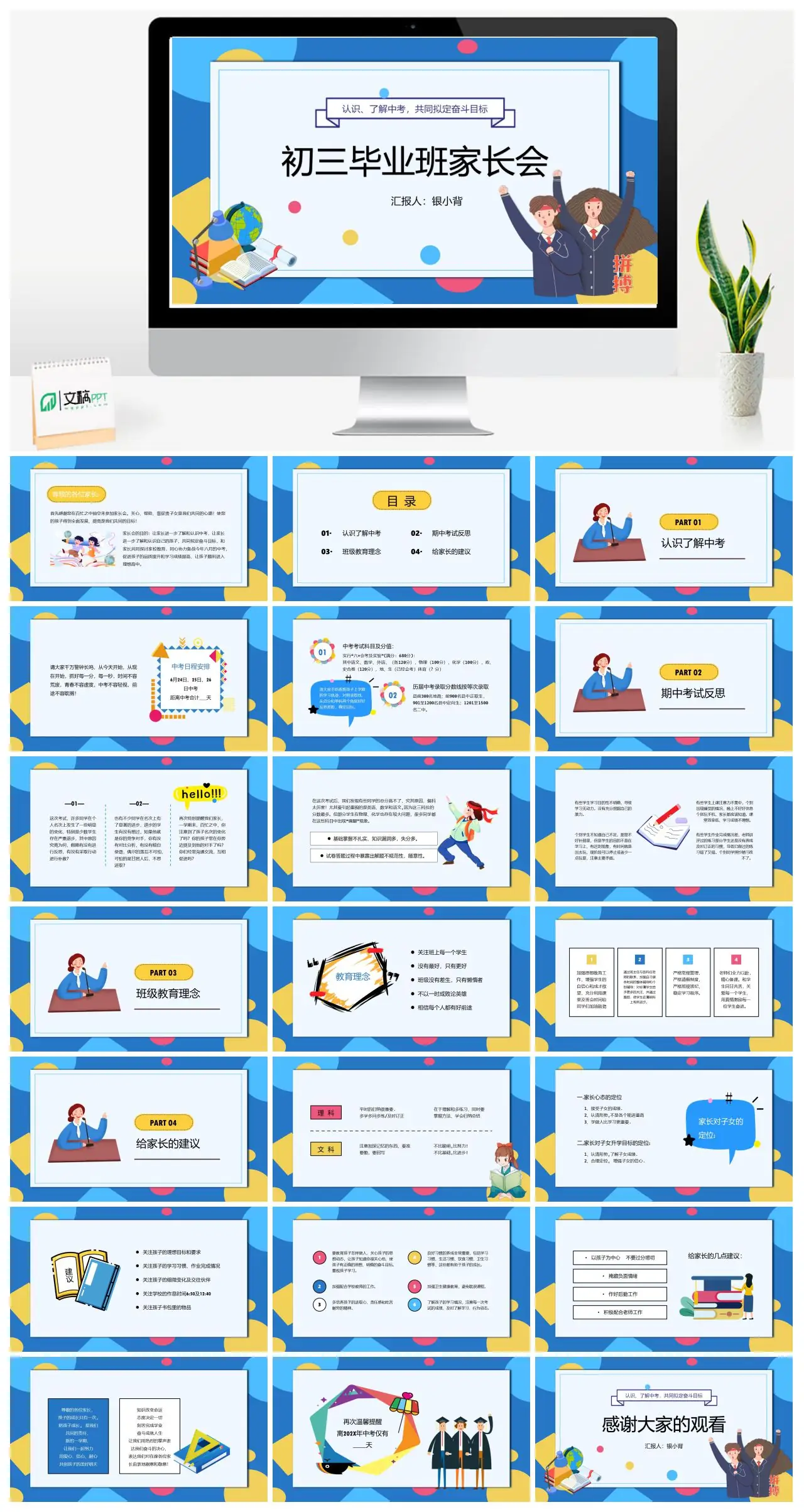 初三毕业班家长会中考备考与家校共育PPT