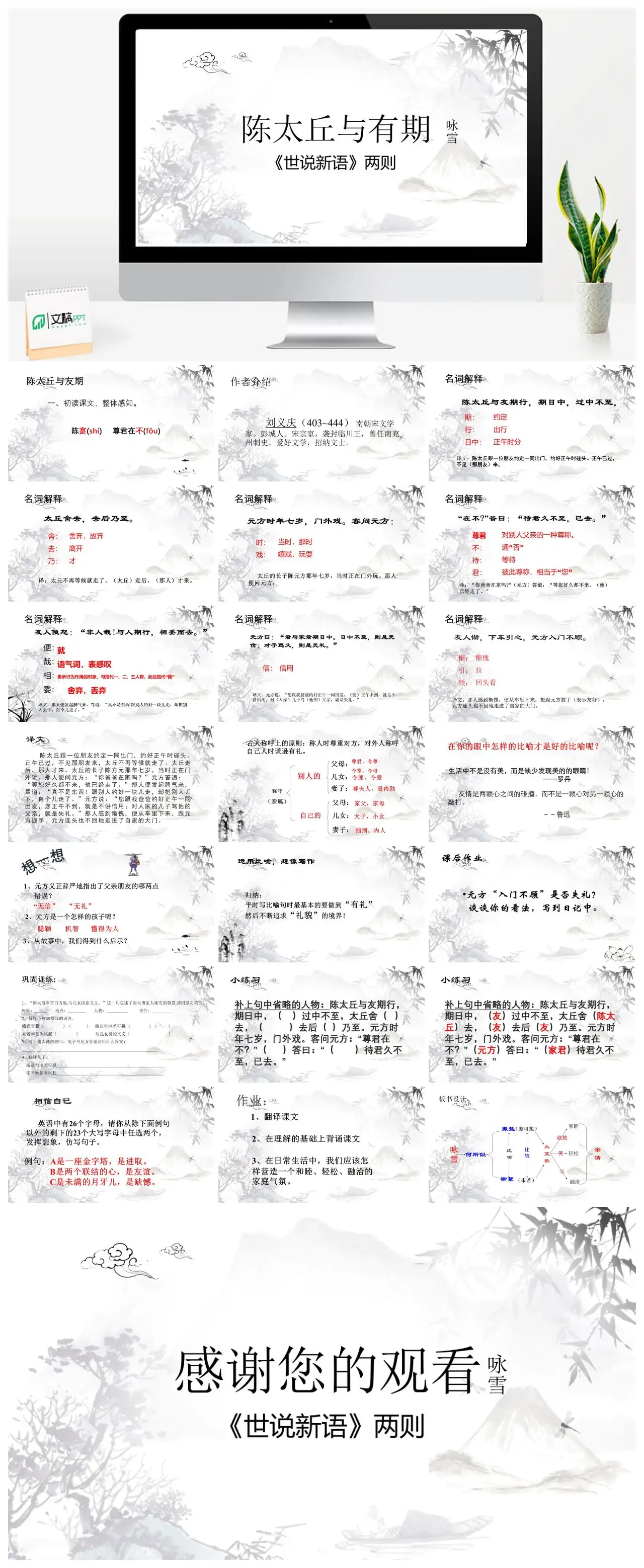 世说新语两则陈太丘与友期咏雪PPT