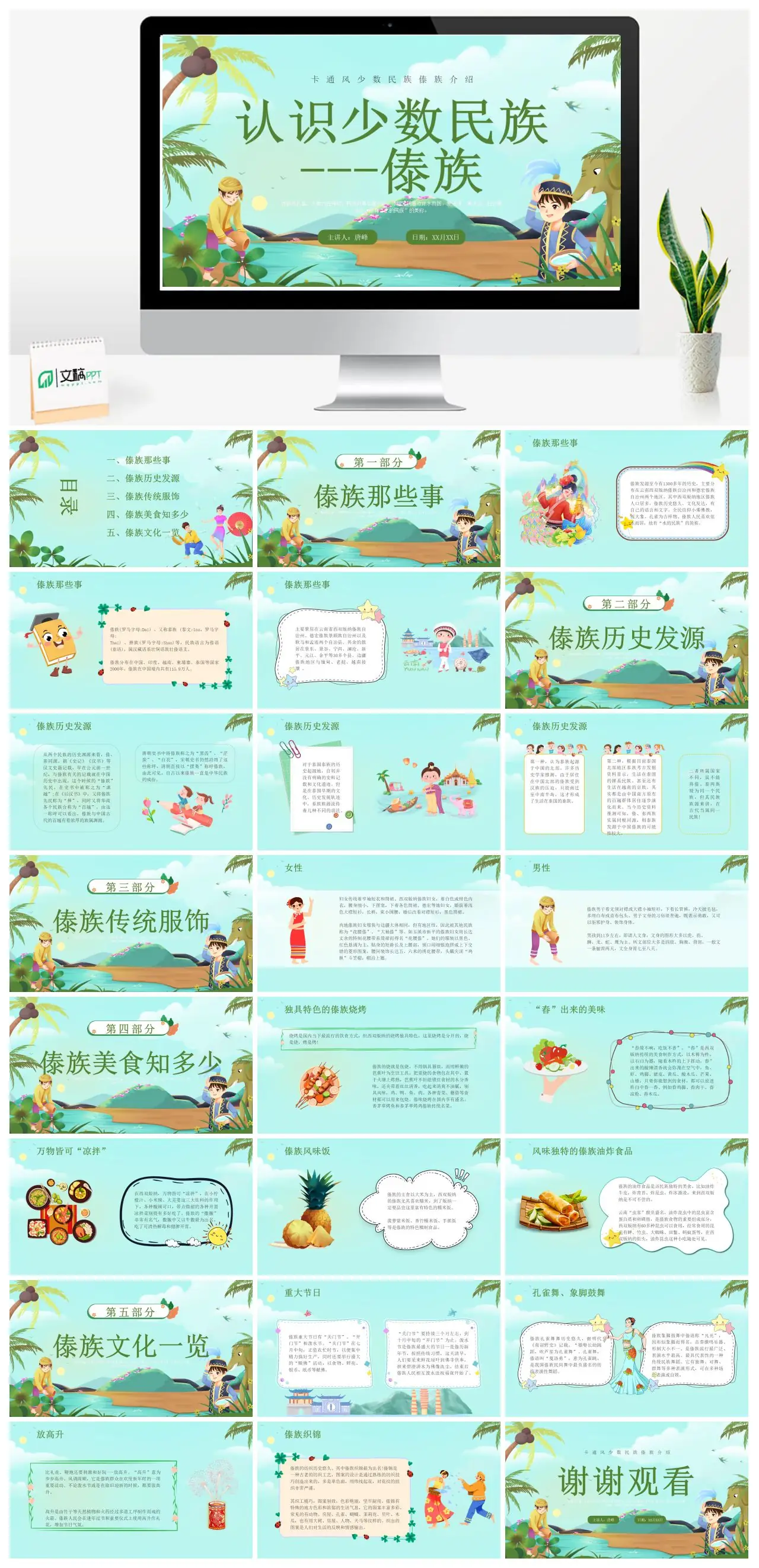 傣族文化历史服饰美食介绍PPT