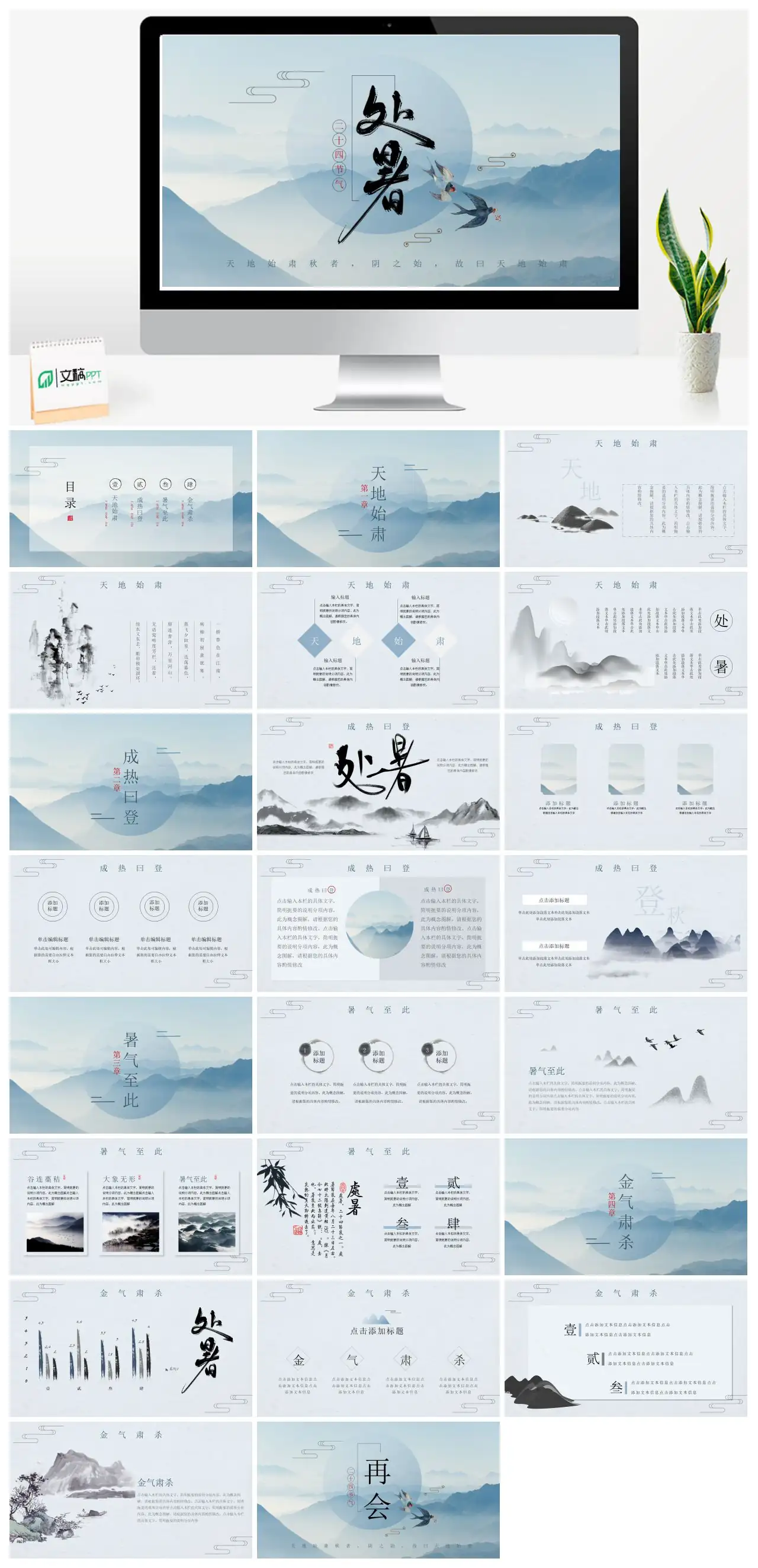 二十四节气天地始肃PPT