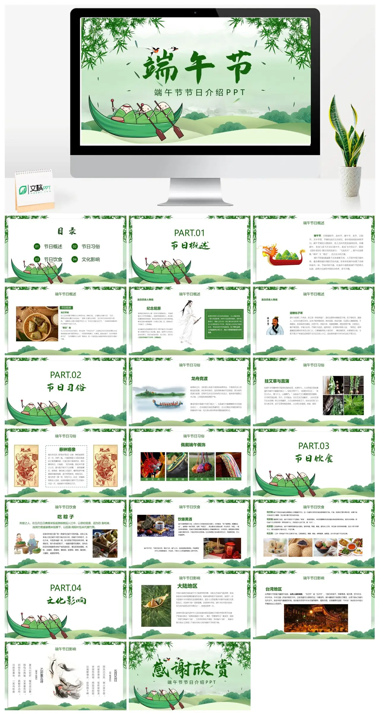 端午节节日介绍PPT