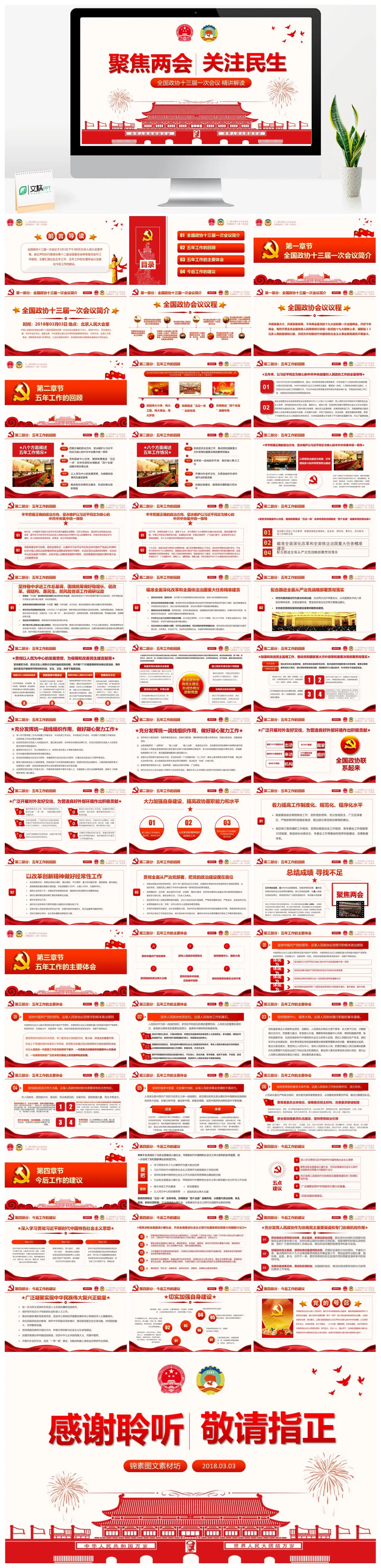 聚焦两会全国政协十三届一次会议精讲解读PPT