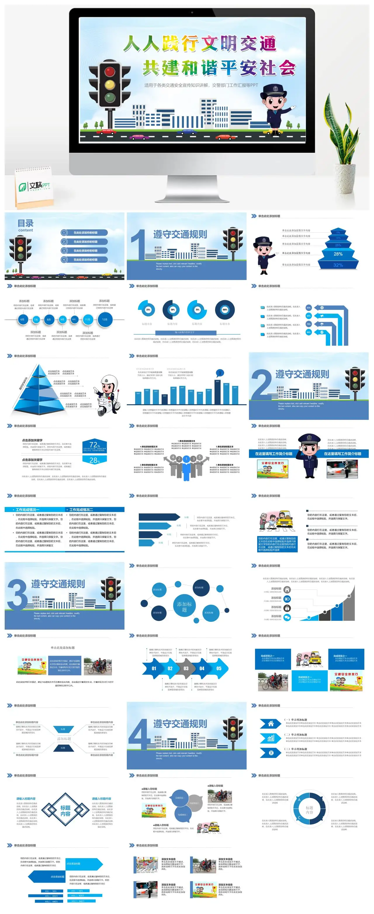 交通安全宣传知识讲解PPT