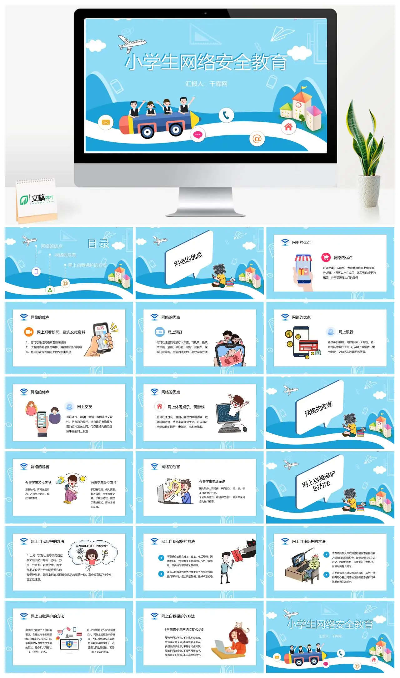 网络优点危害与自我保护方法PPT