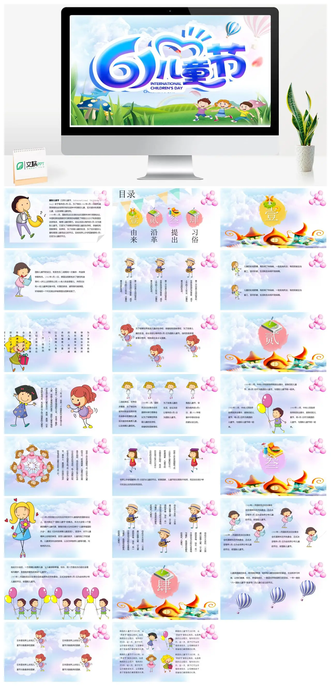 国际儿童节由来与习俗PPT