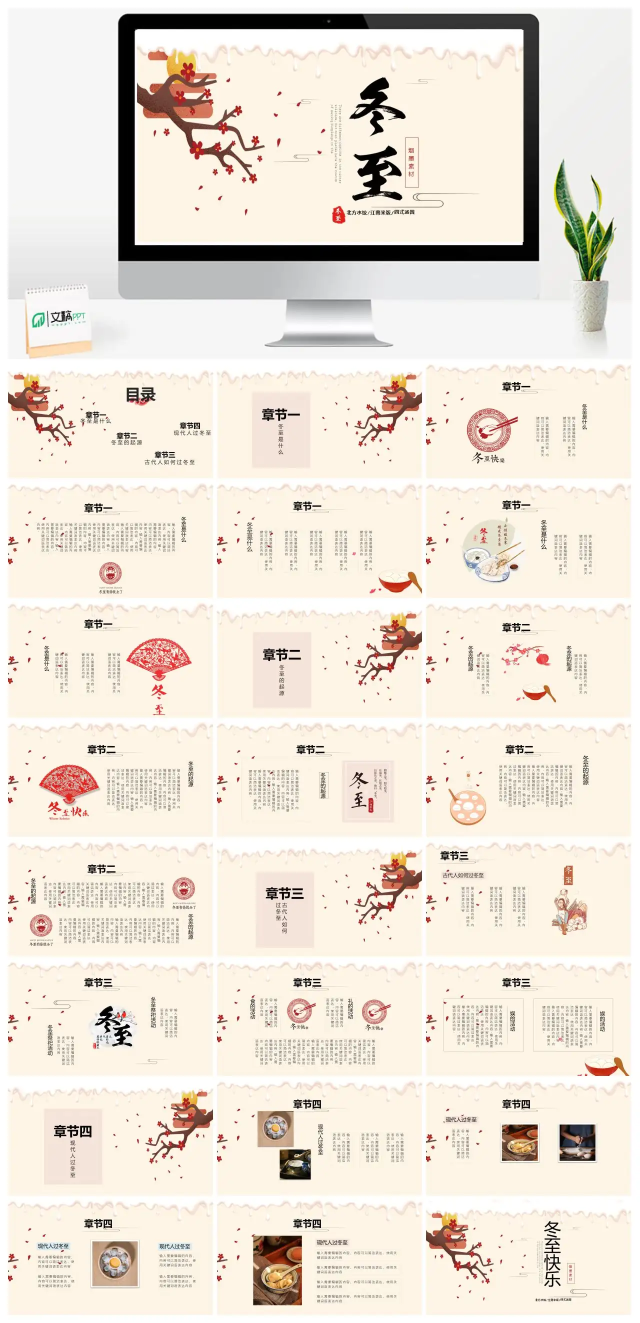 冬至吃饺子习俗PPT