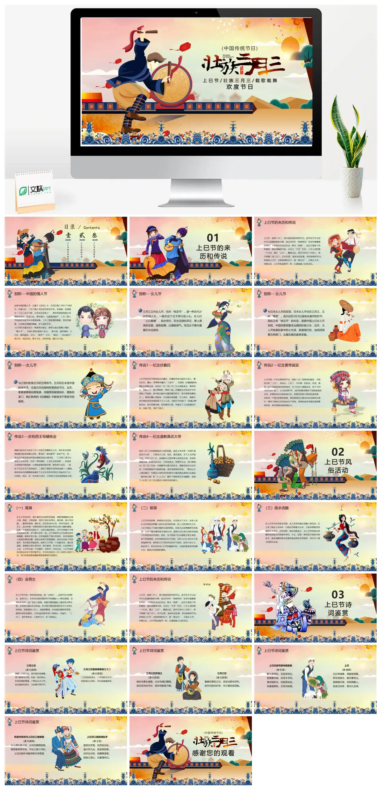 中国传统节日上巳节壮族三月三风俗活动诗词鉴赏PPT
