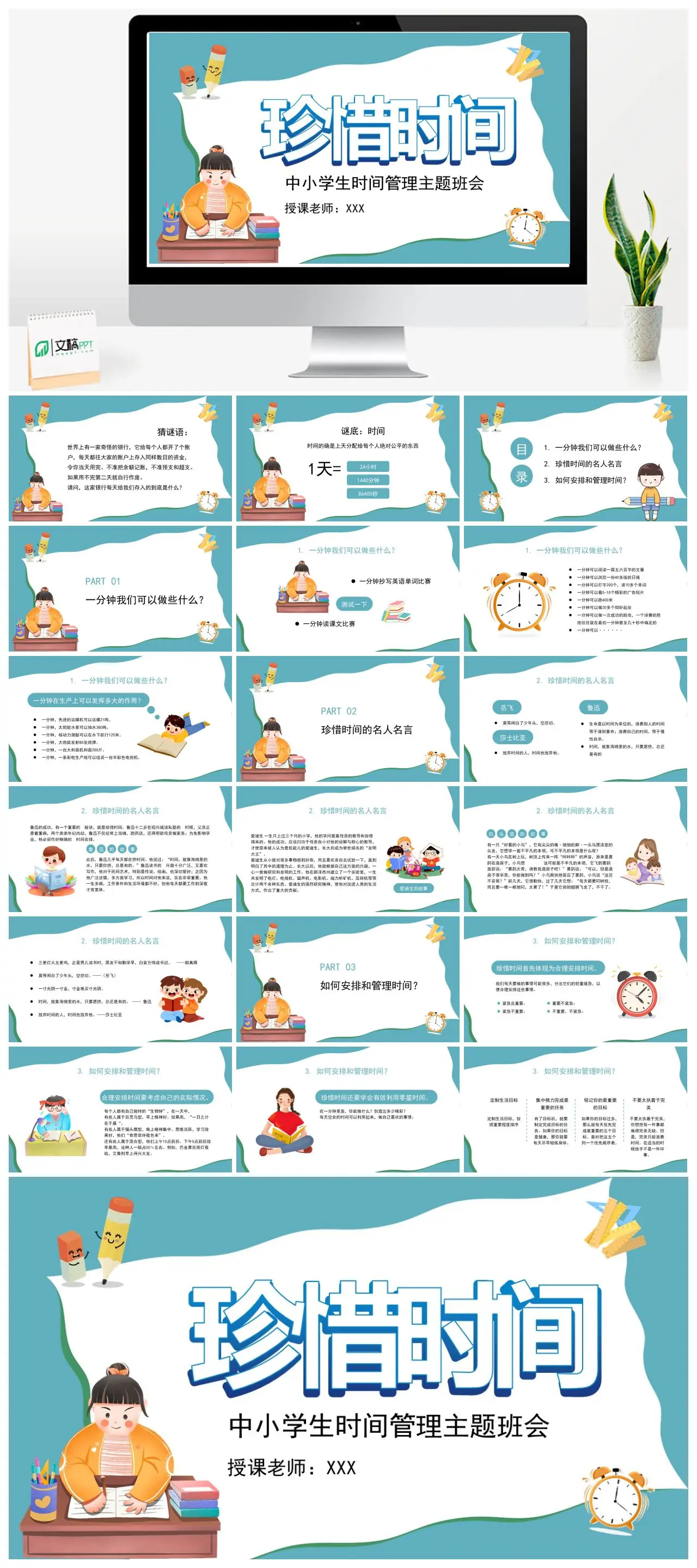 中小学生时间管理主题班会PPT