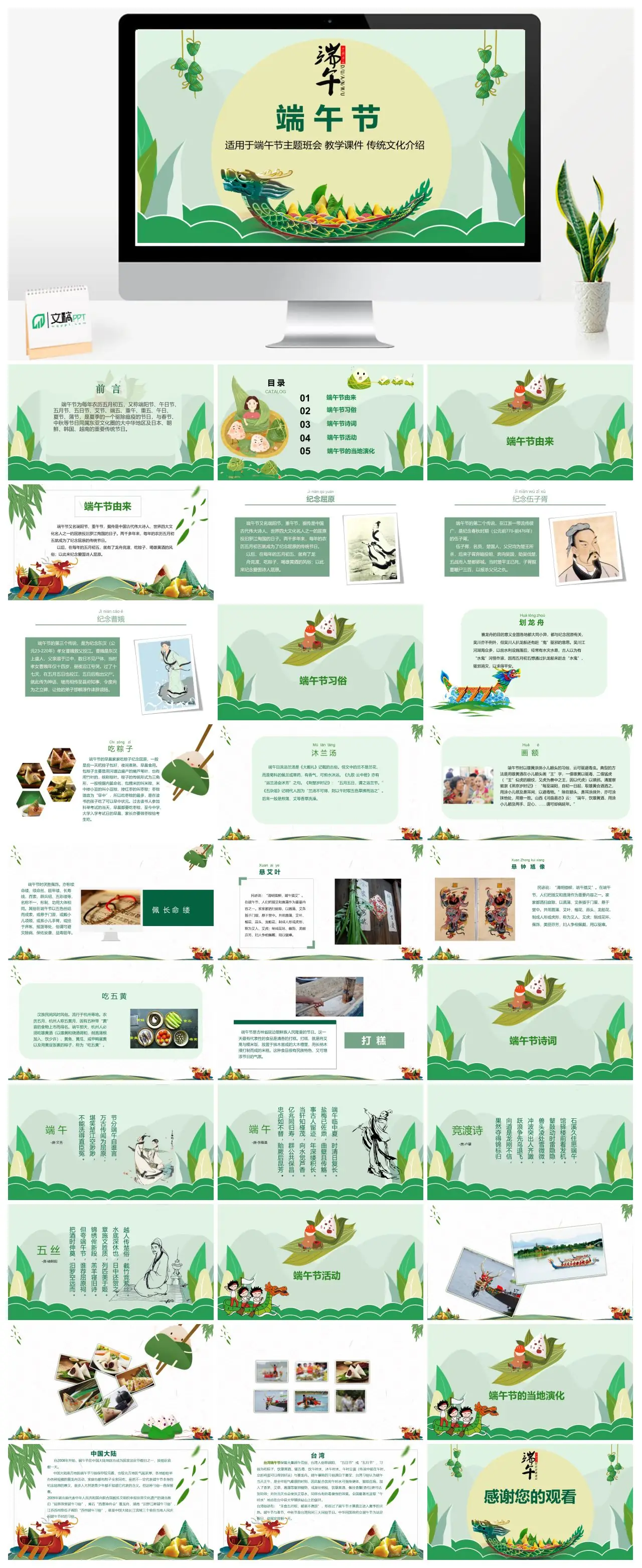 端午节传统文化主题班会教学课件PPT