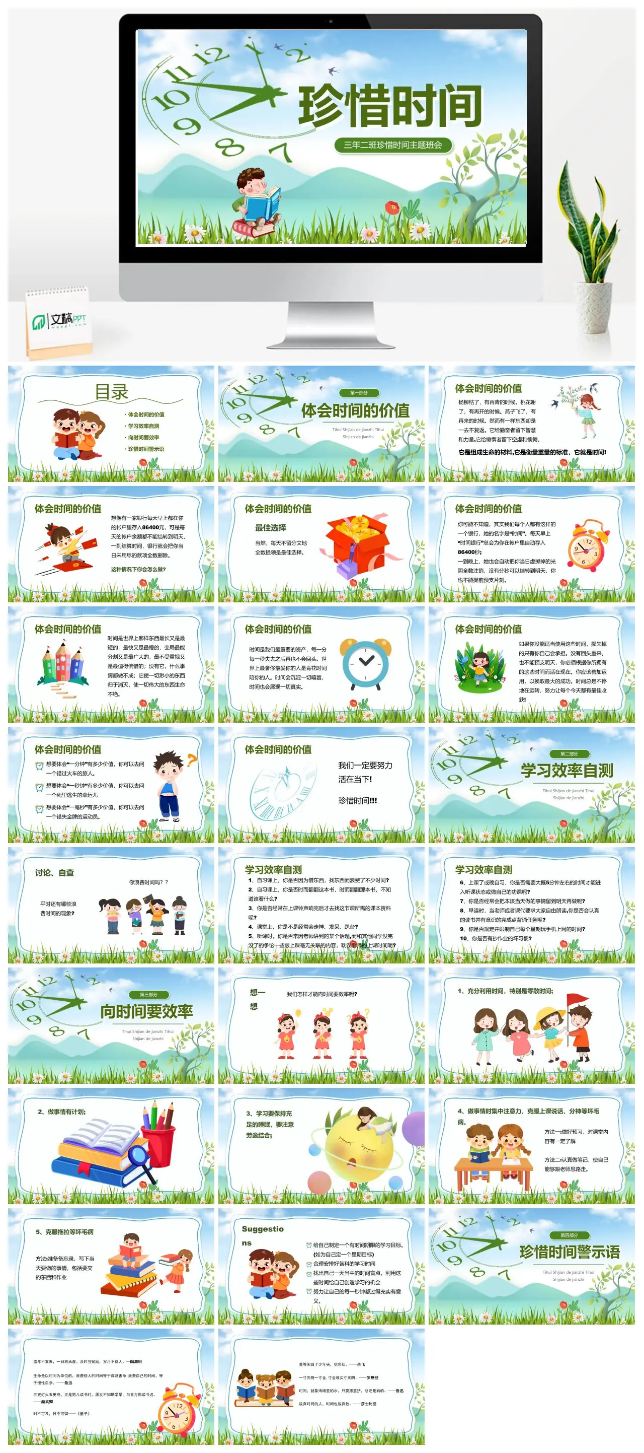 珍惜时间主题班会学习效率与时间管理PPT