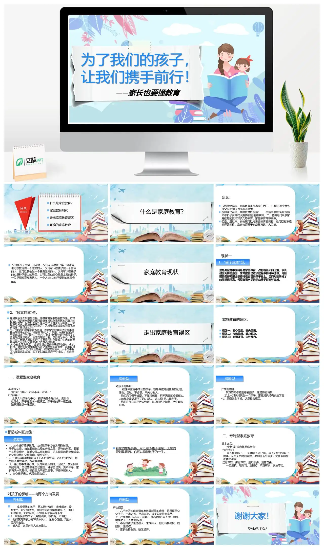 家庭教育家长也要懂教育PPT