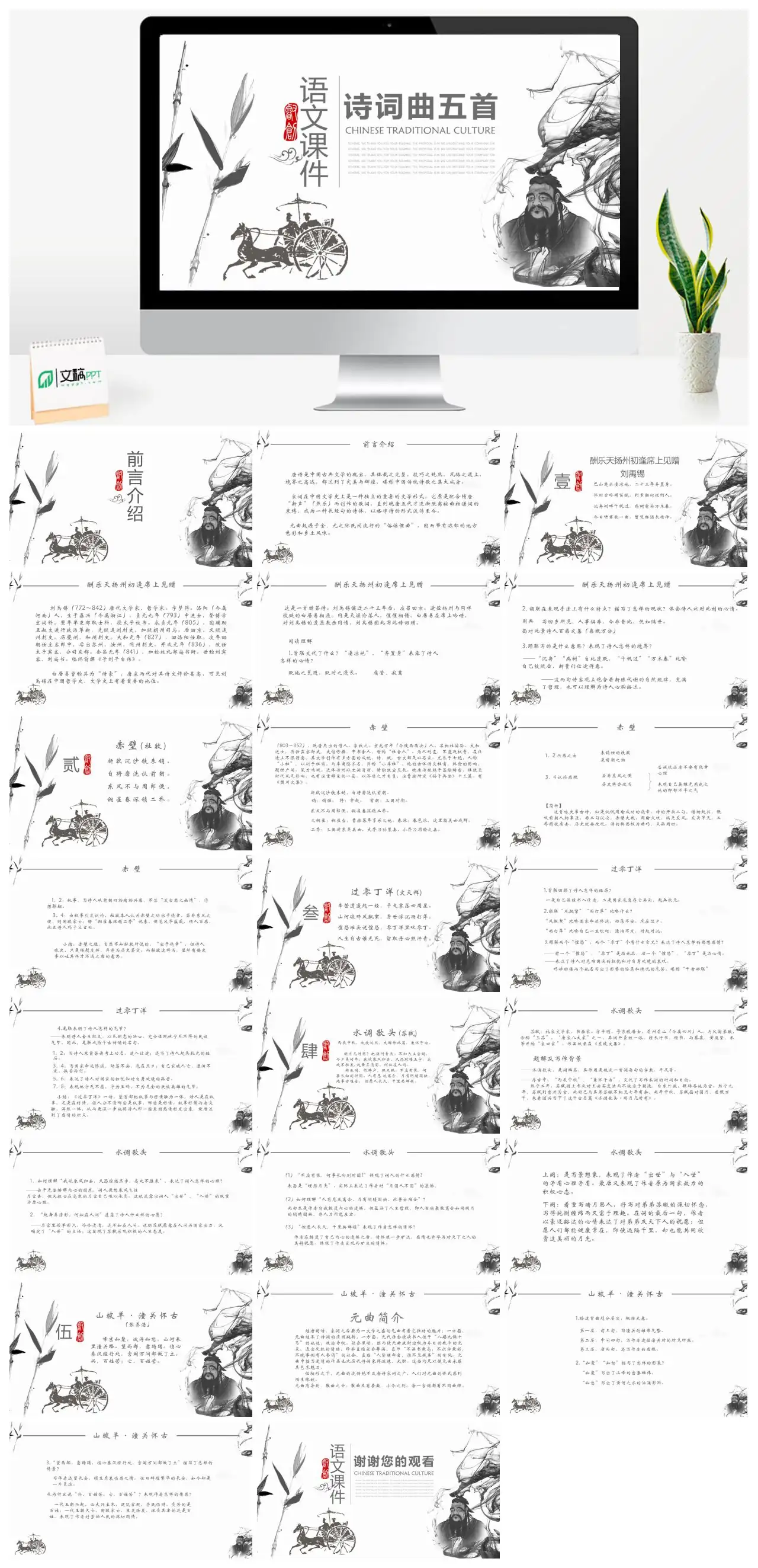 中国传统诗词曲五首赏析PPT