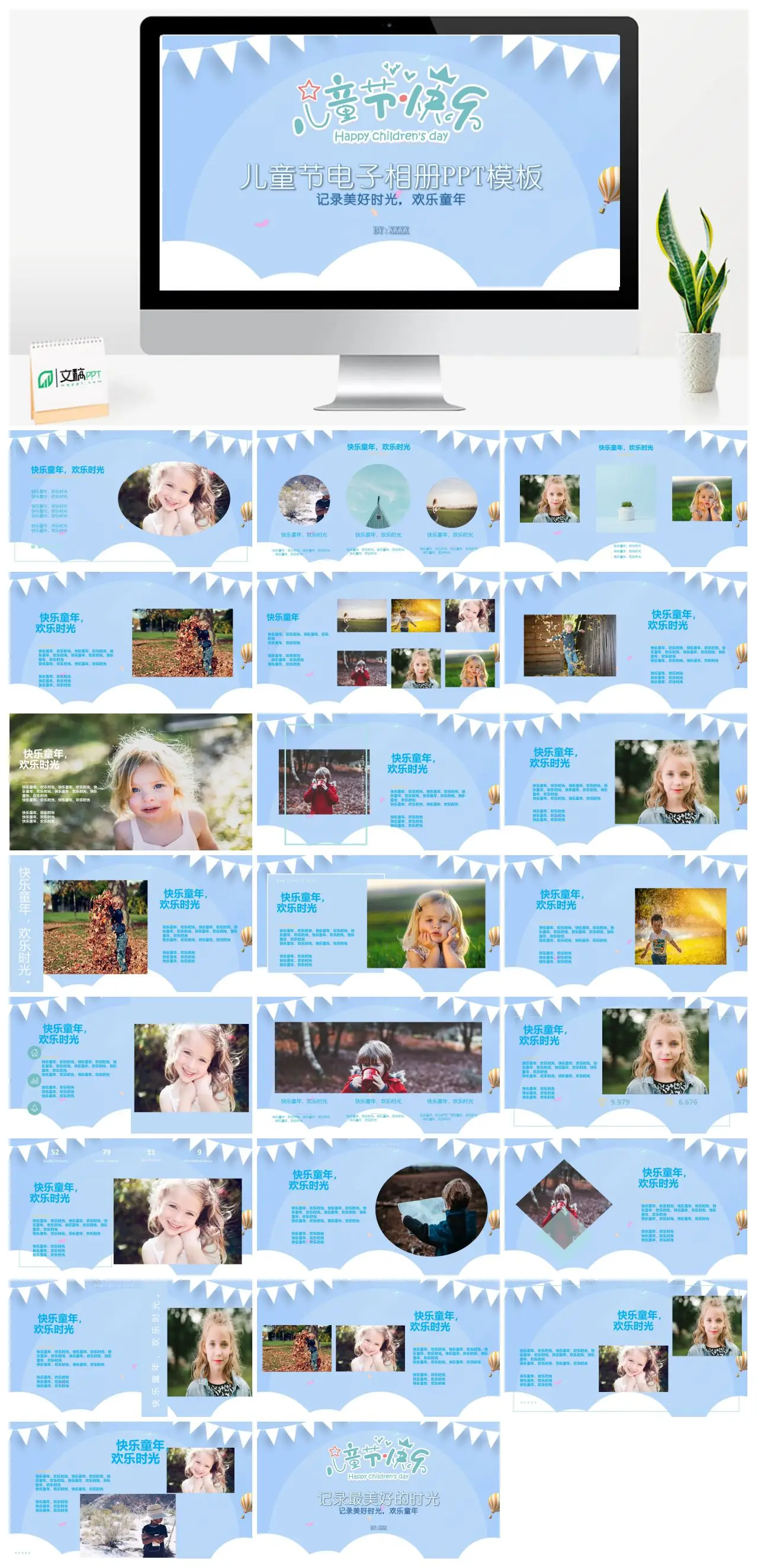 儿童节快乐童年电子相册PPT