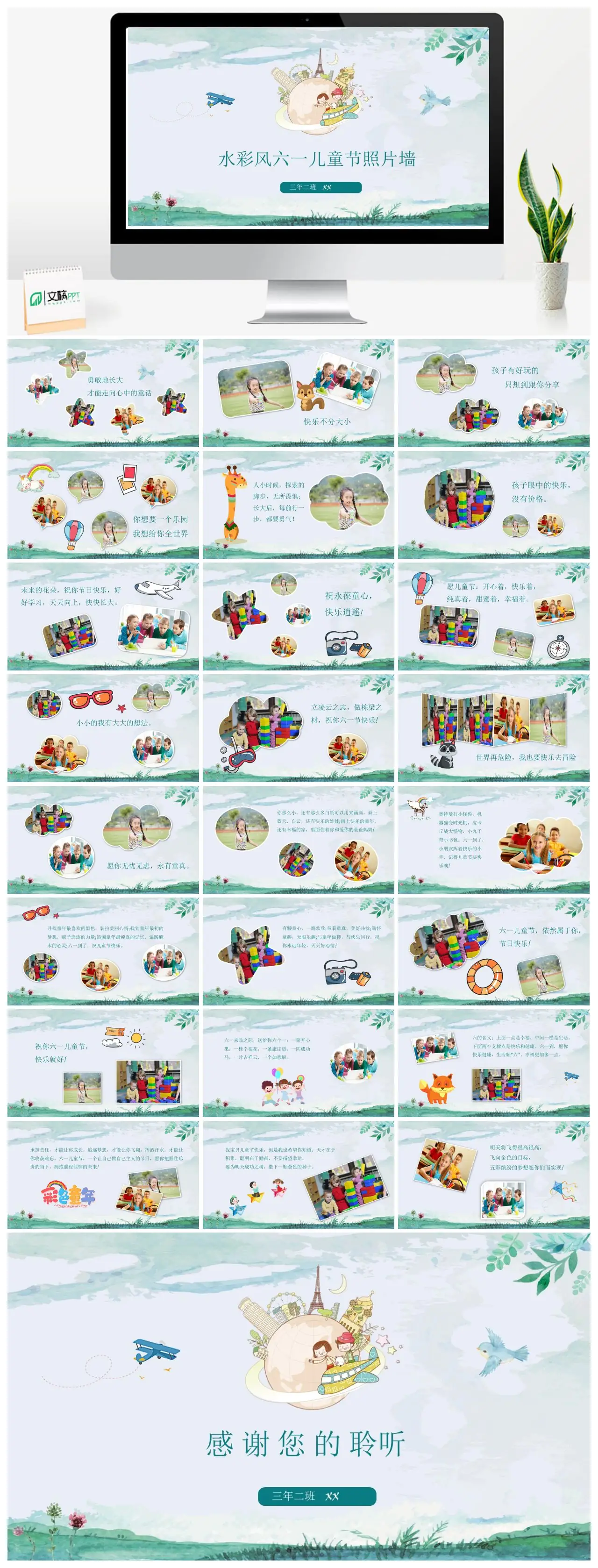 六一儿童节快乐成长主题照片墙PPT