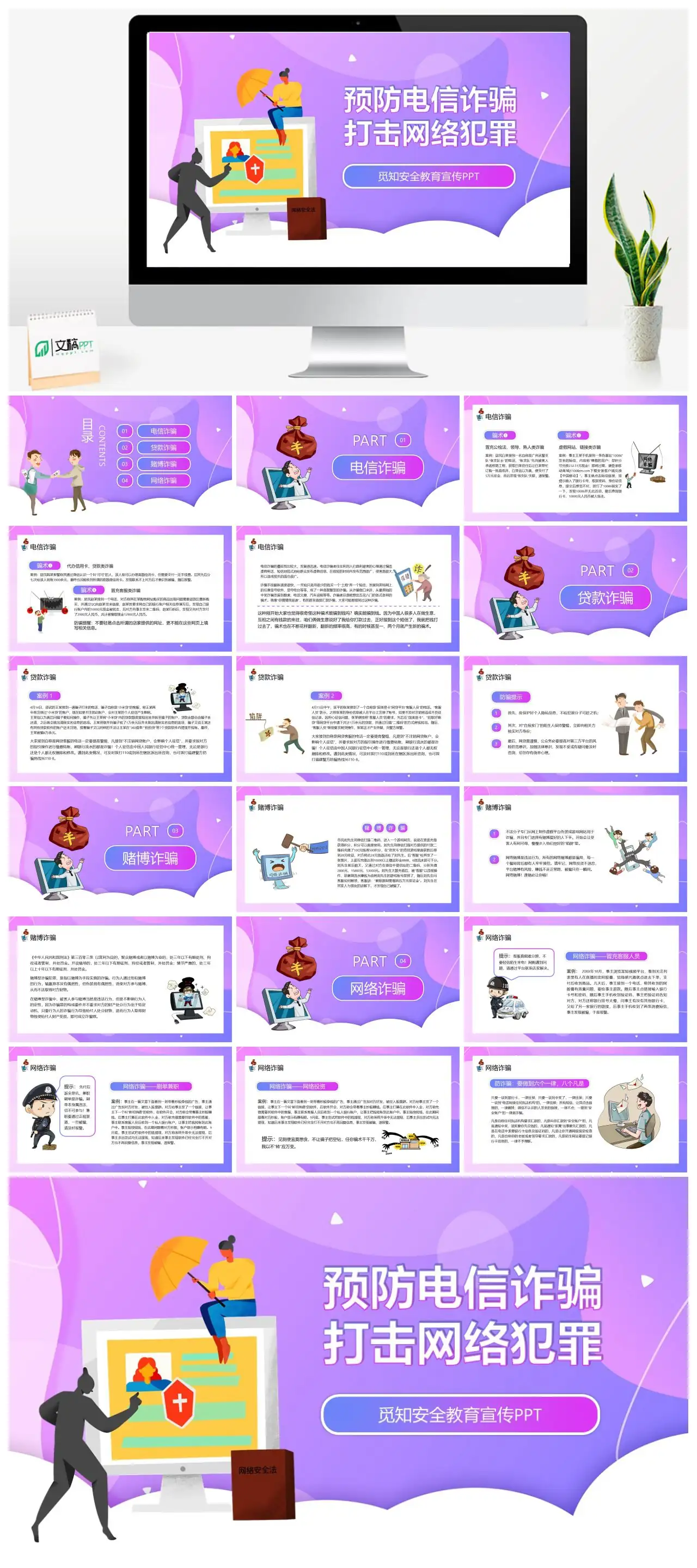 预防打击电信诈骗安全教育宣传PPT